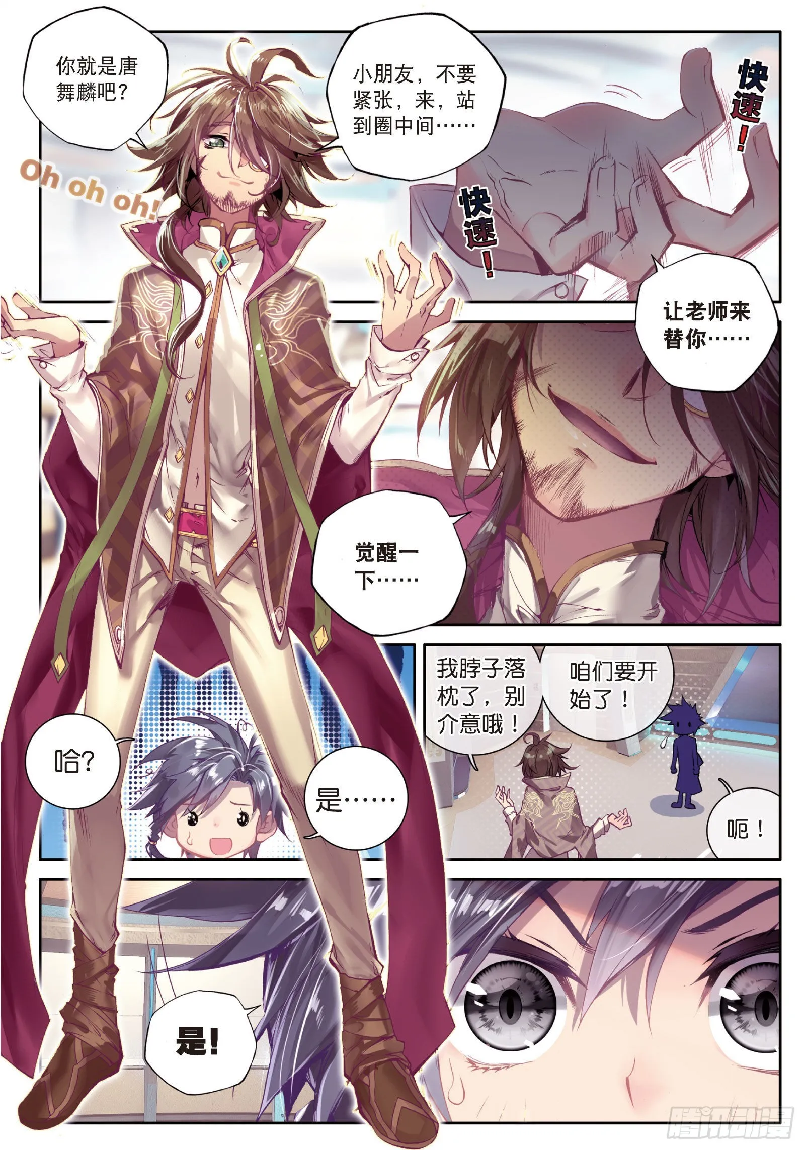 1 武魂觉醒 第6页