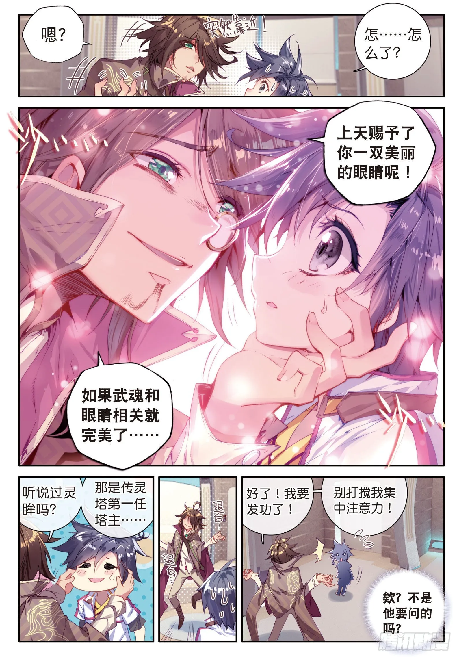 1 武魂觉醒 第7页