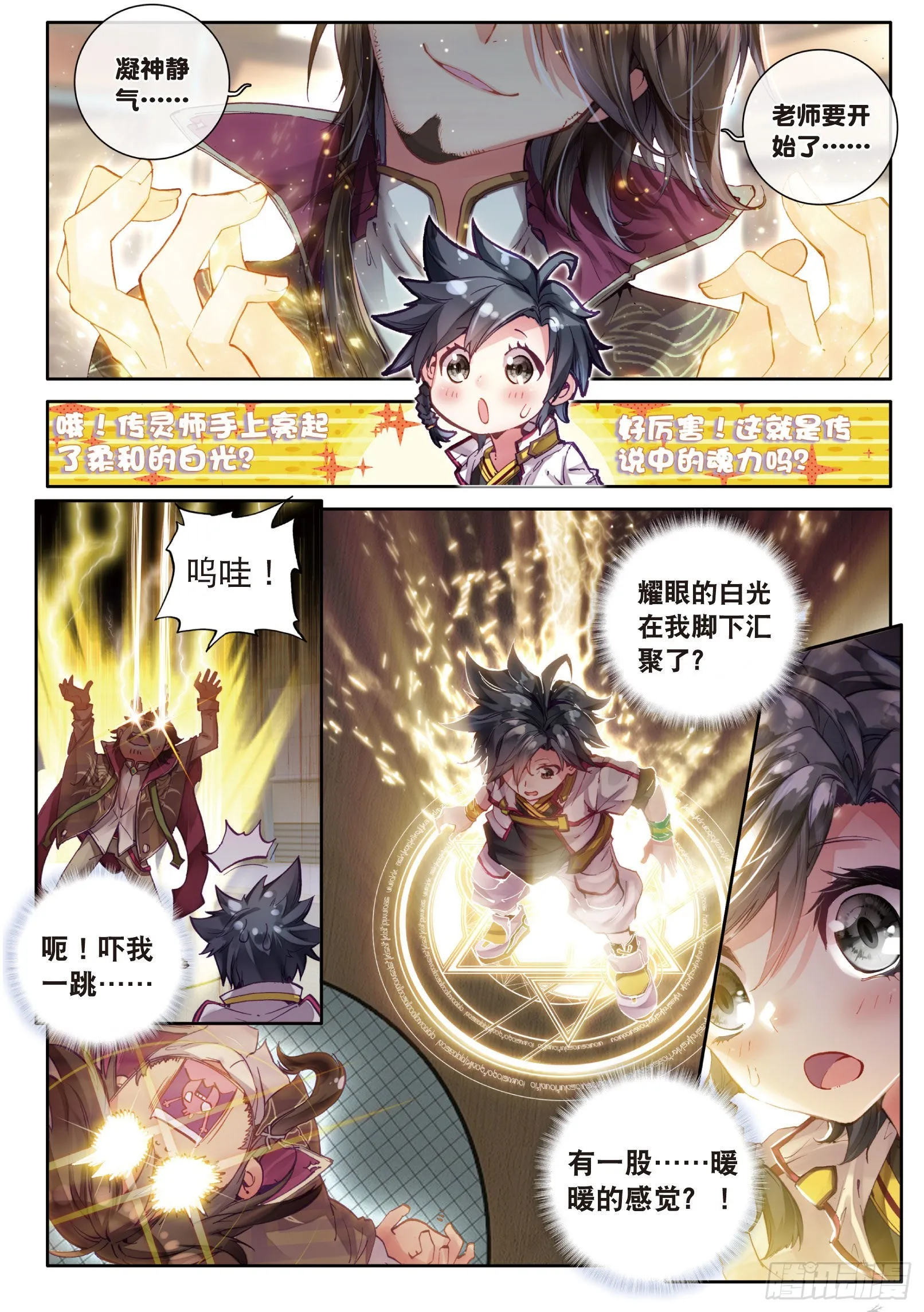 1 武魂觉醒 第8页