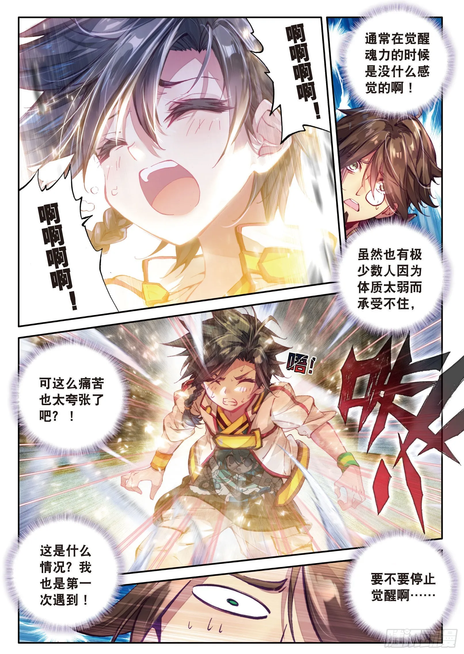 1 武魂觉醒 第10页