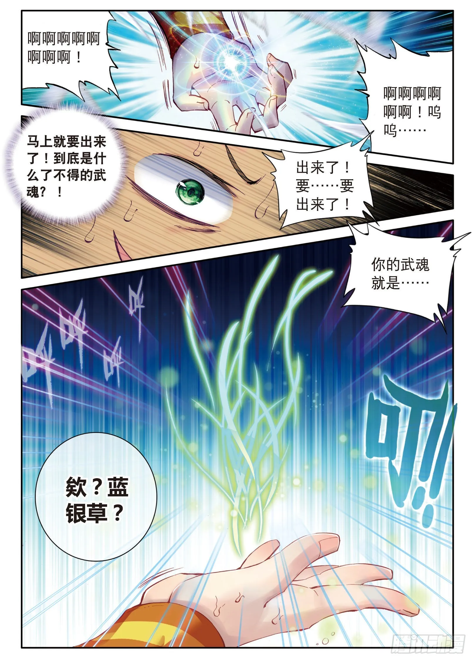 1 武魂觉醒 第12页