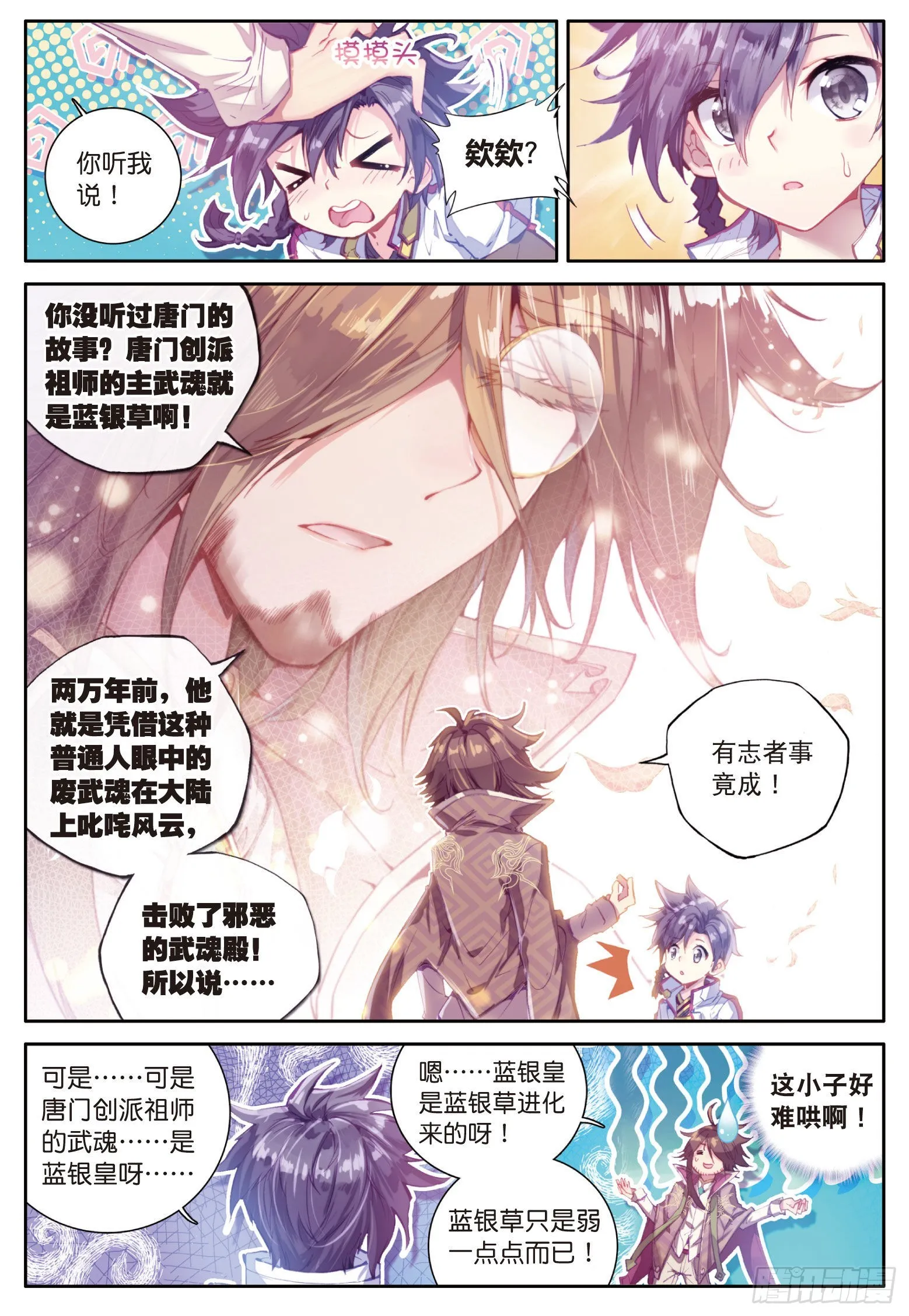 1 武魂觉醒 第14页