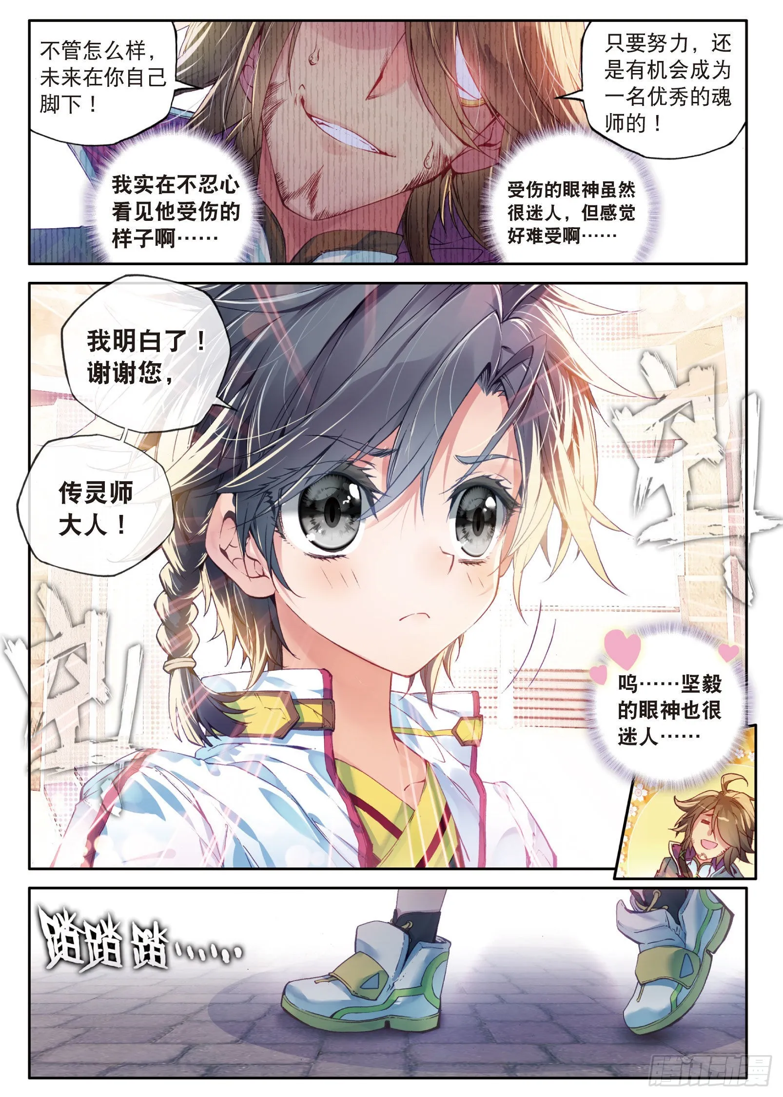 1 武魂觉醒 第15页