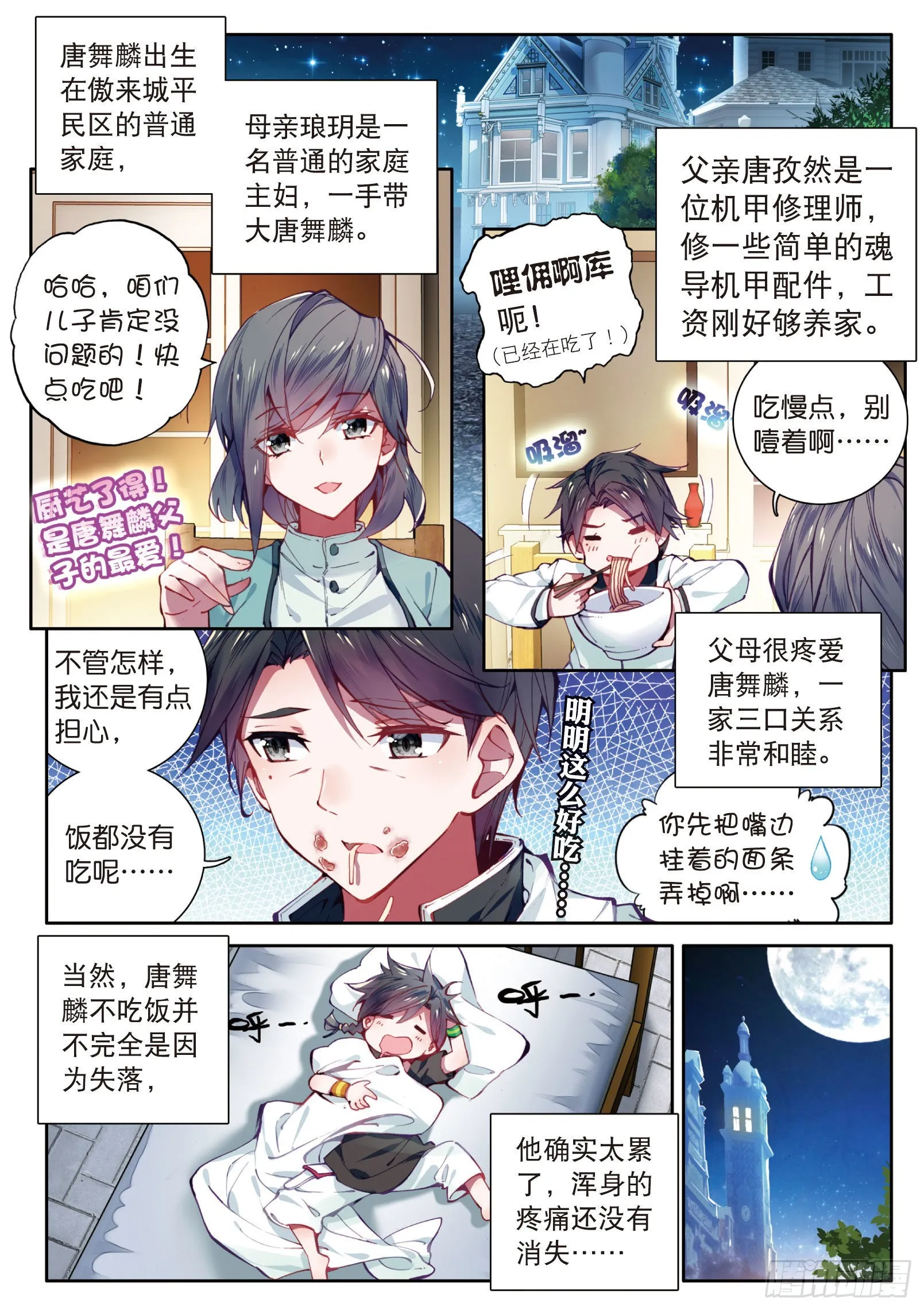 2 入学 第3页