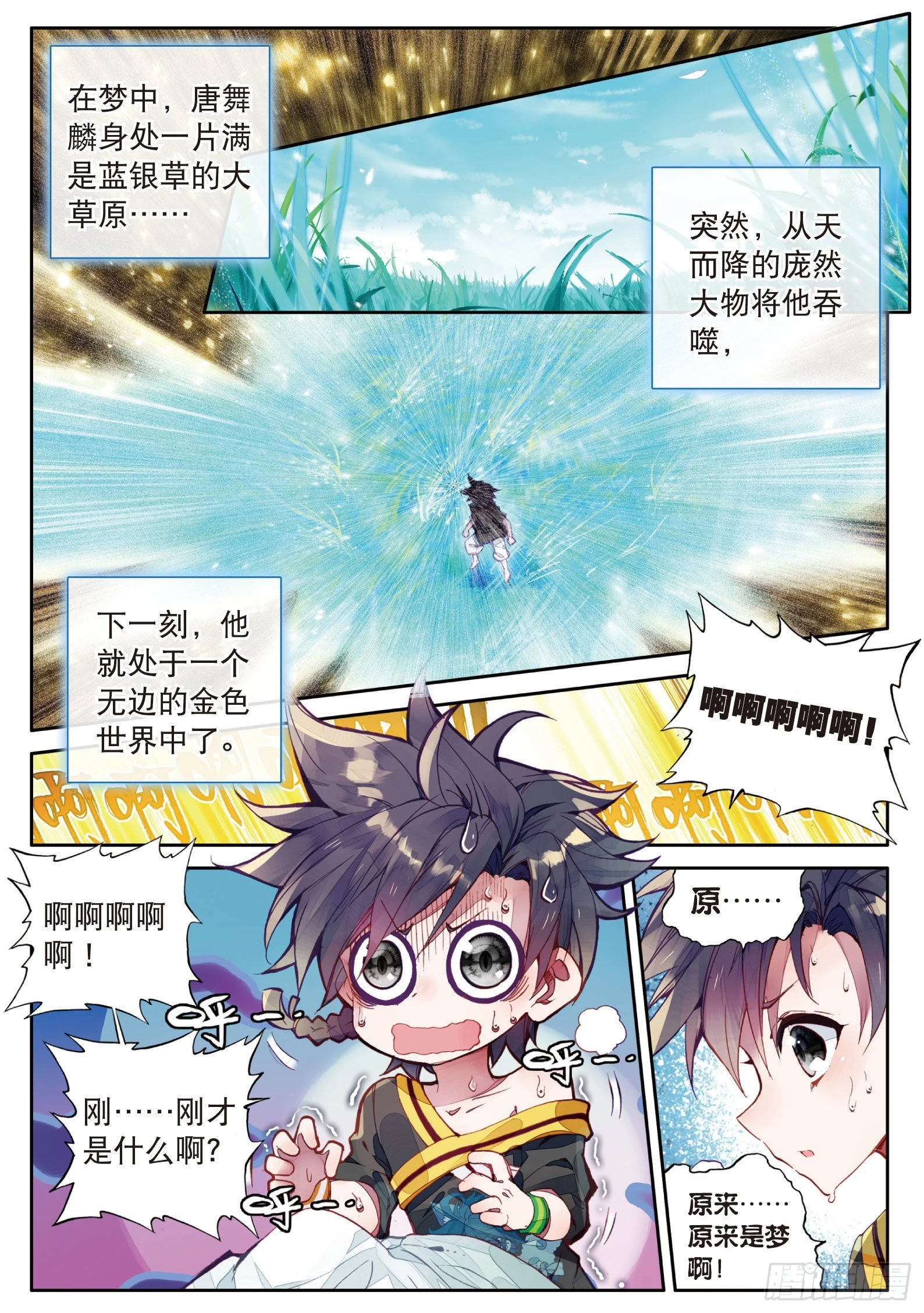 2 入学 第5页