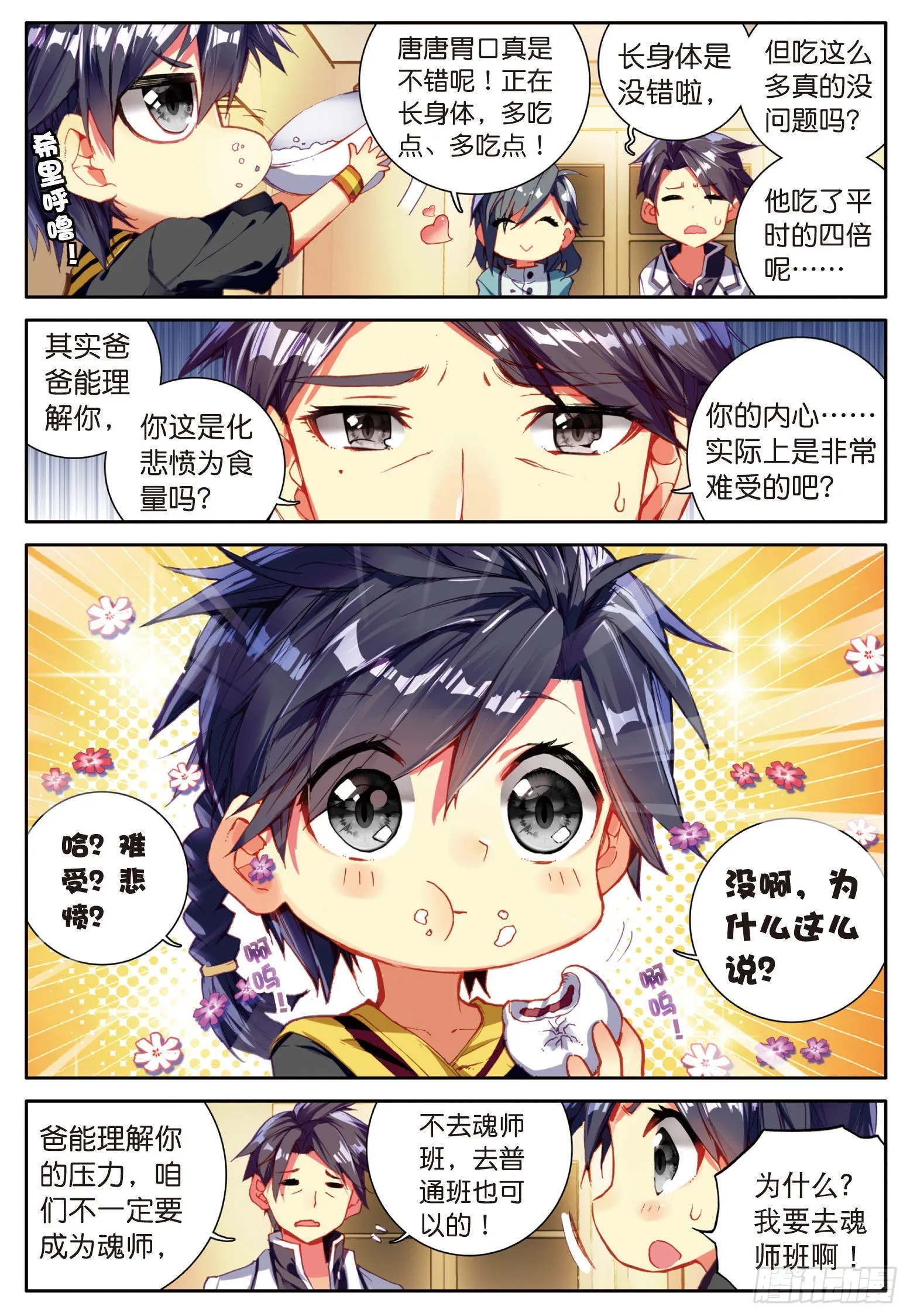 2 入学 第7页