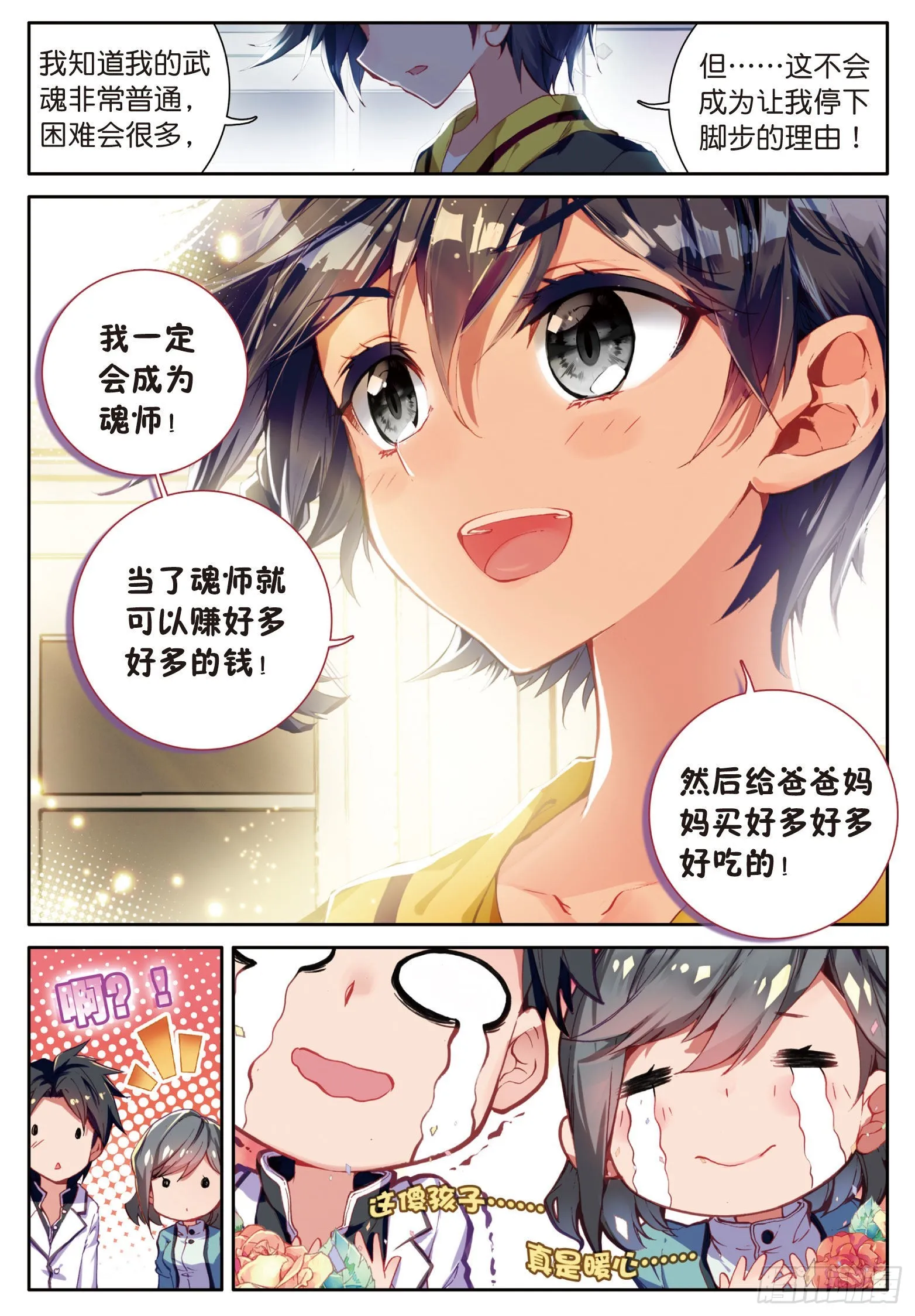 2 入学 第8页