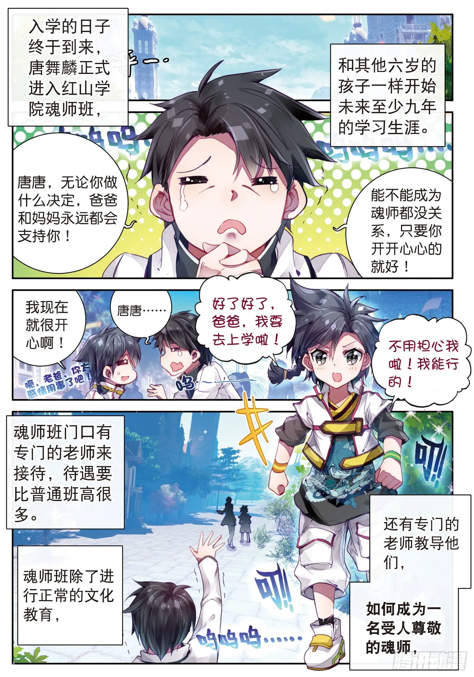 2 入学 第9页