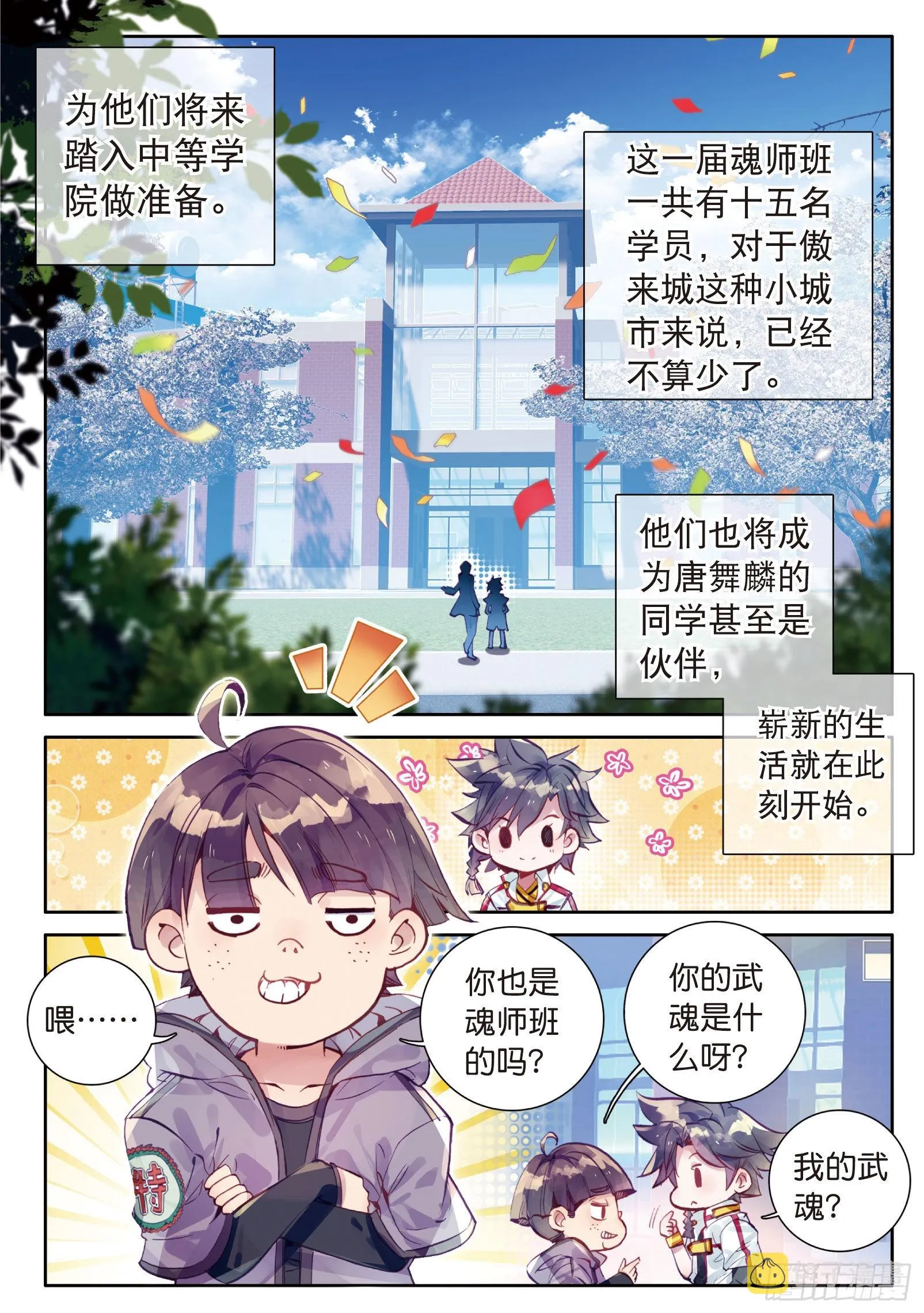 2 入学 第10页