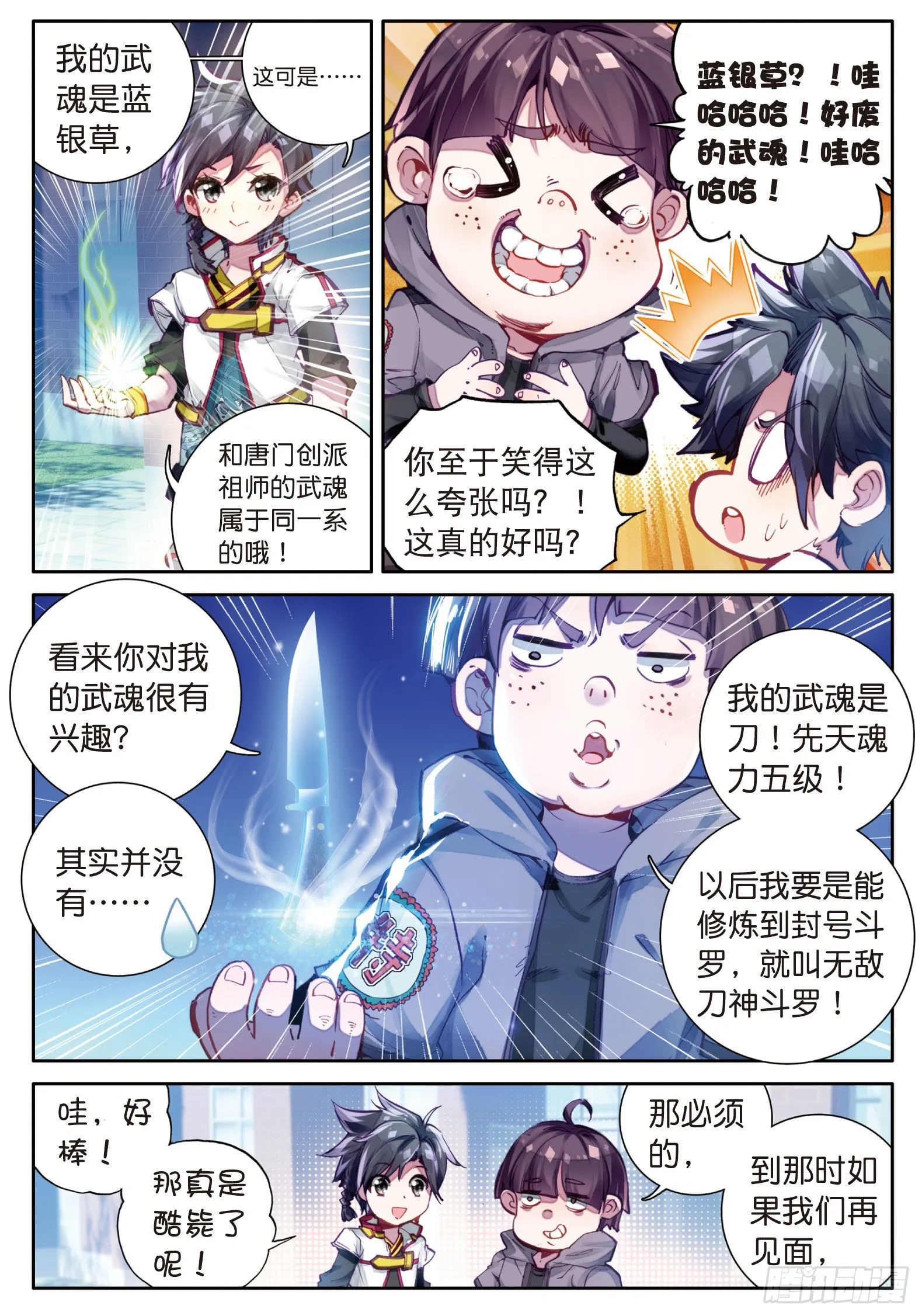 2 入学 第11页