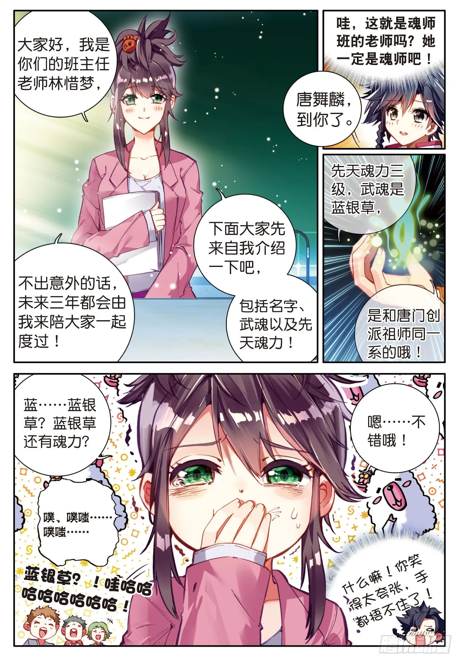 2 入学 第13页