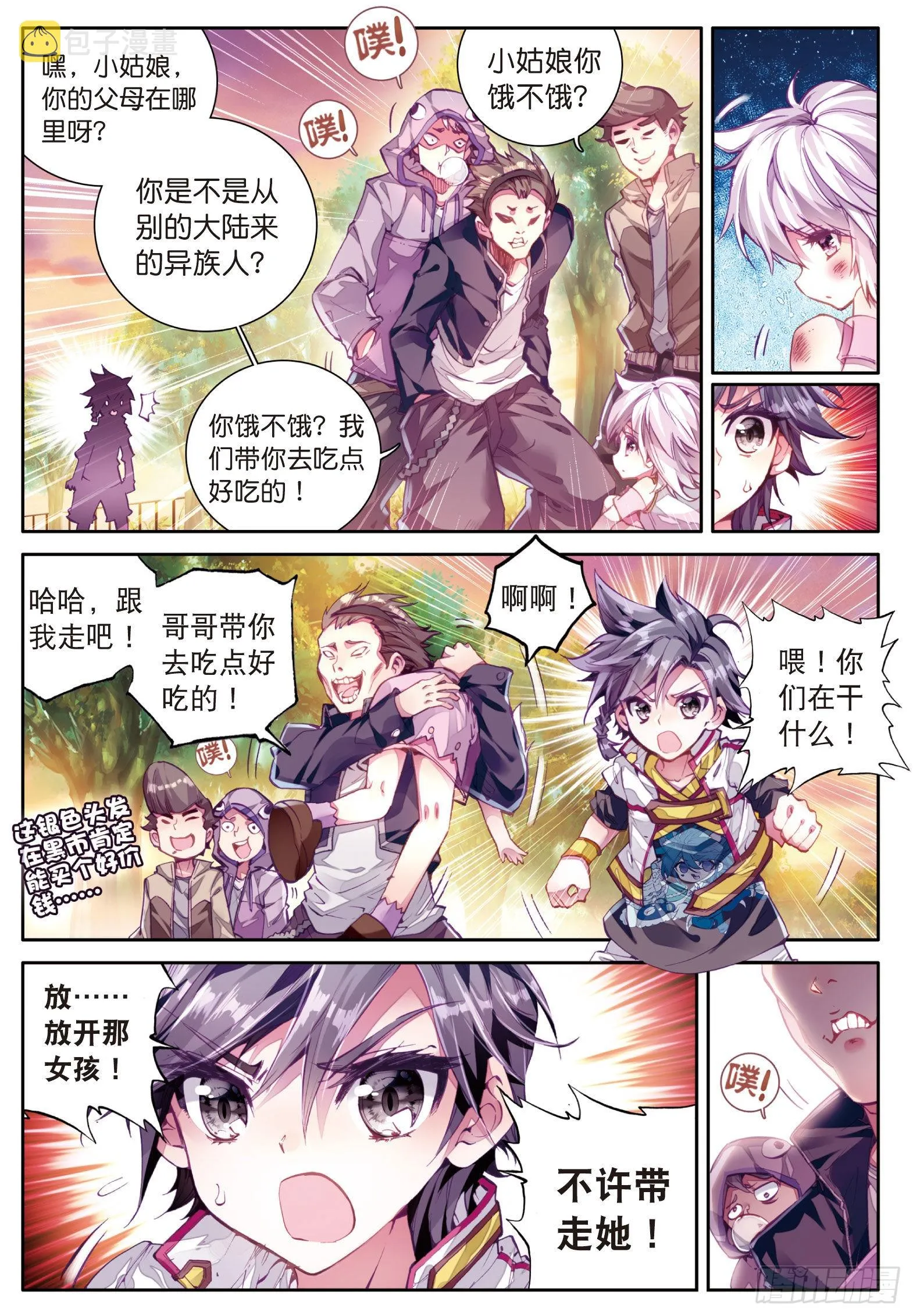 3 娜儿 第5页