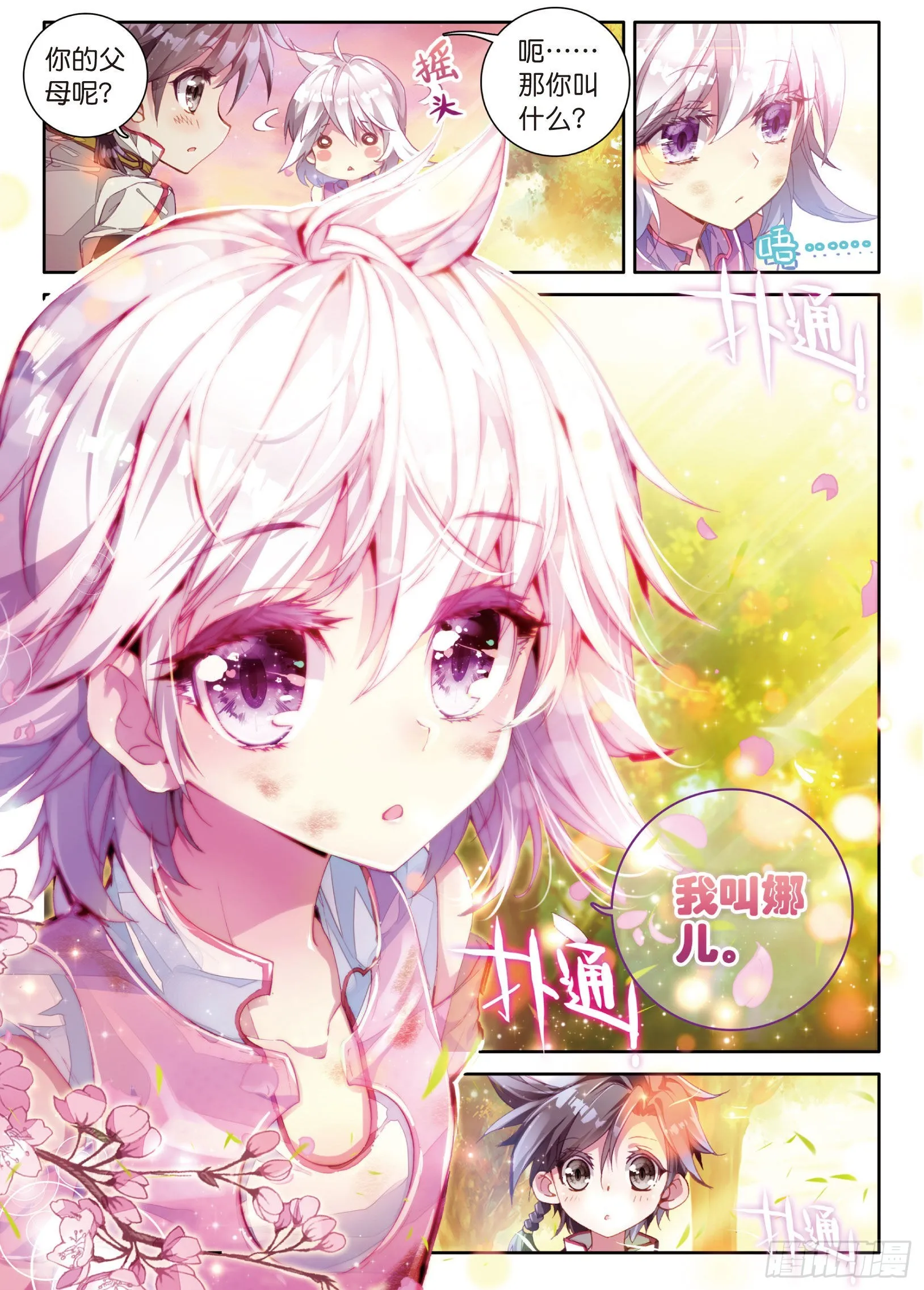 3 娜儿 第8页