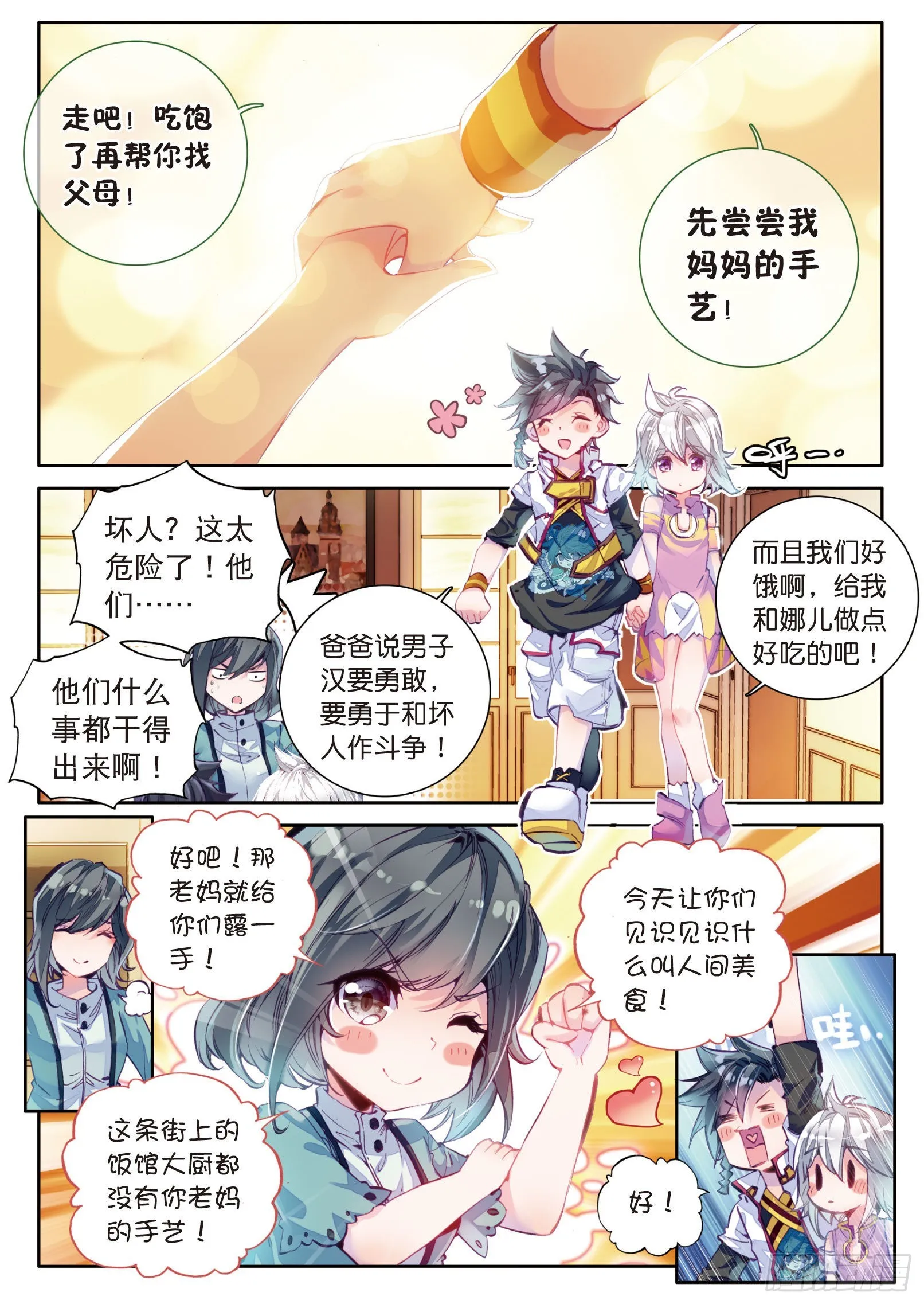 3 娜儿 第10页