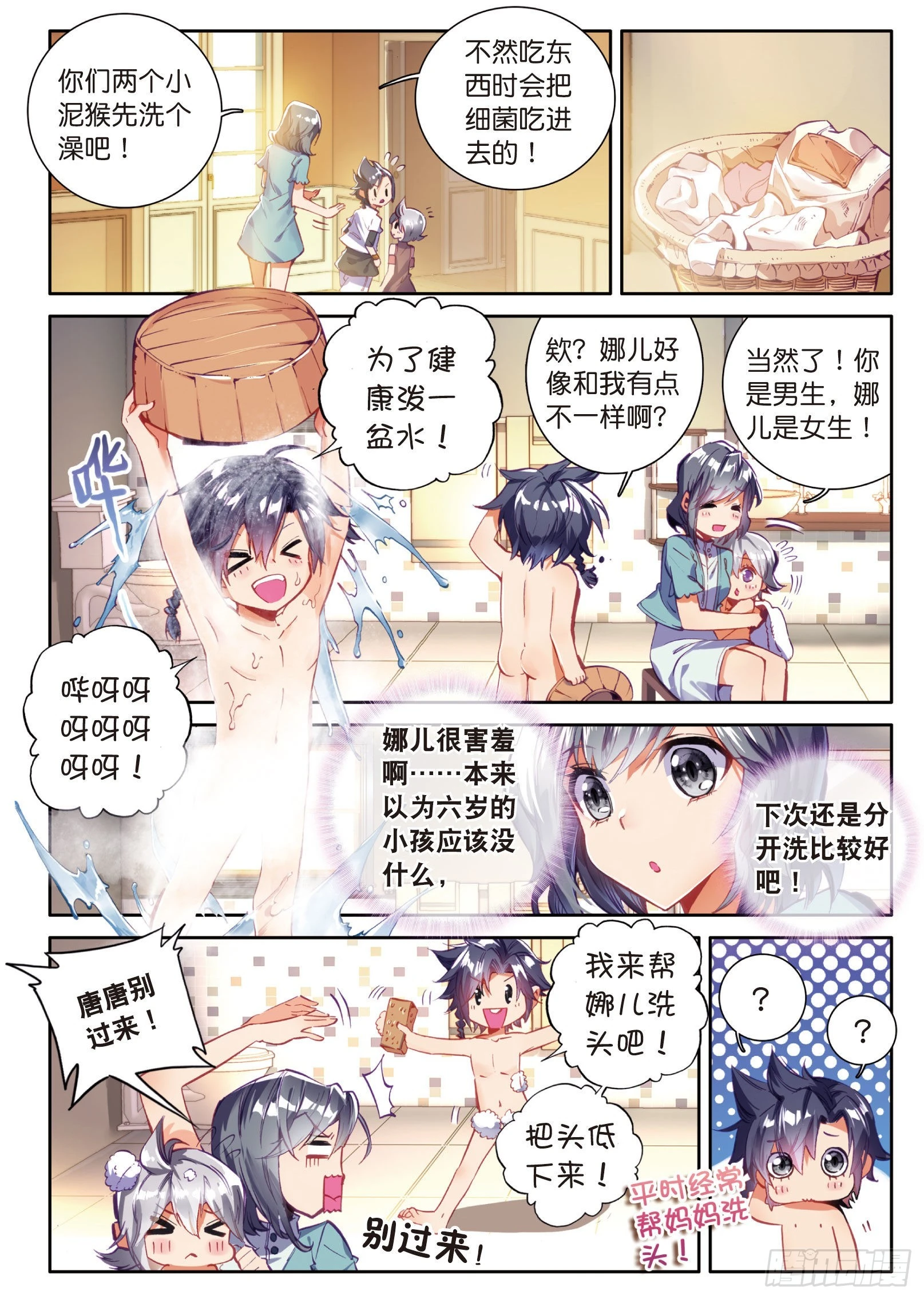 3 娜儿 第11页