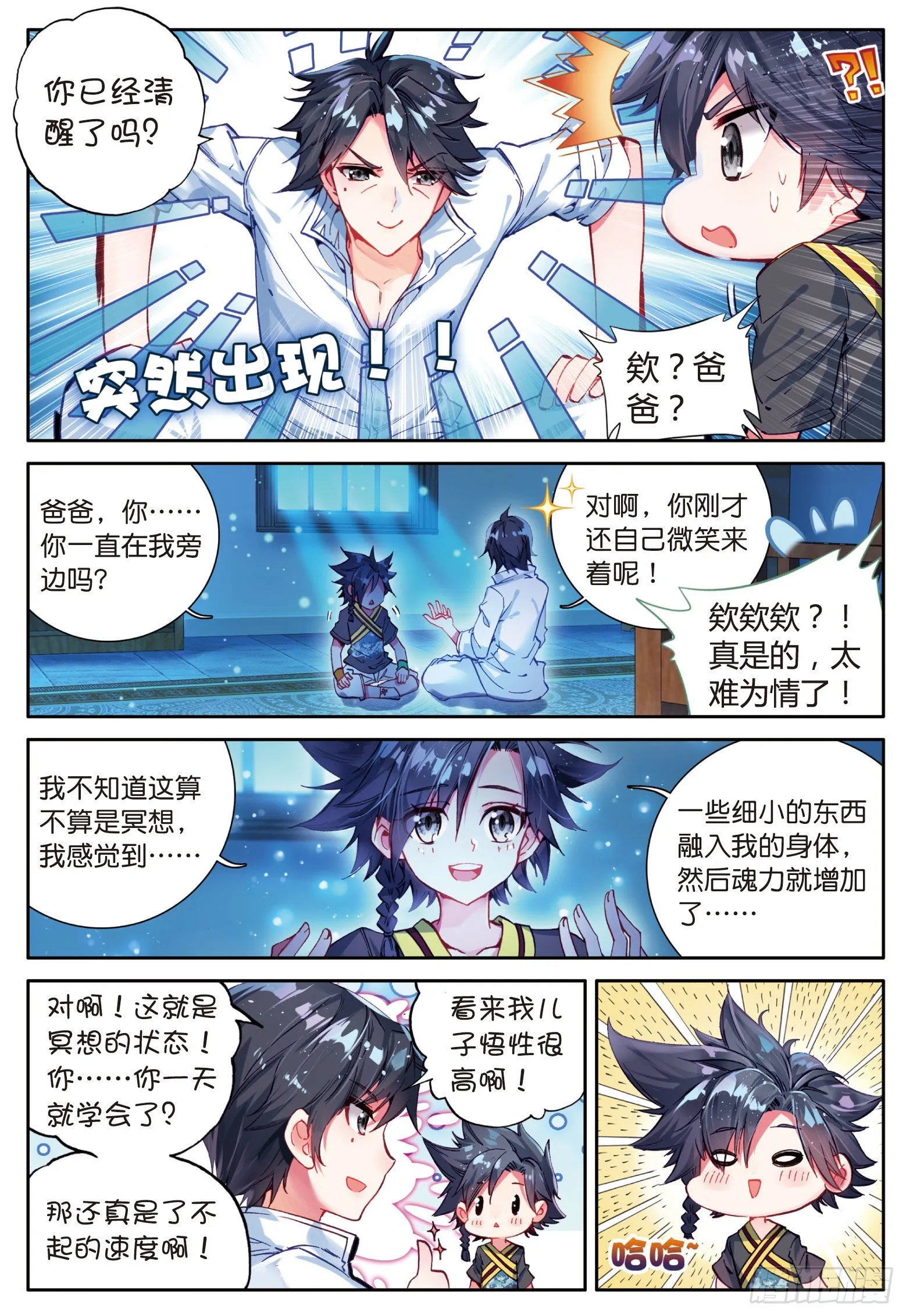 4 妹妹 第3页
