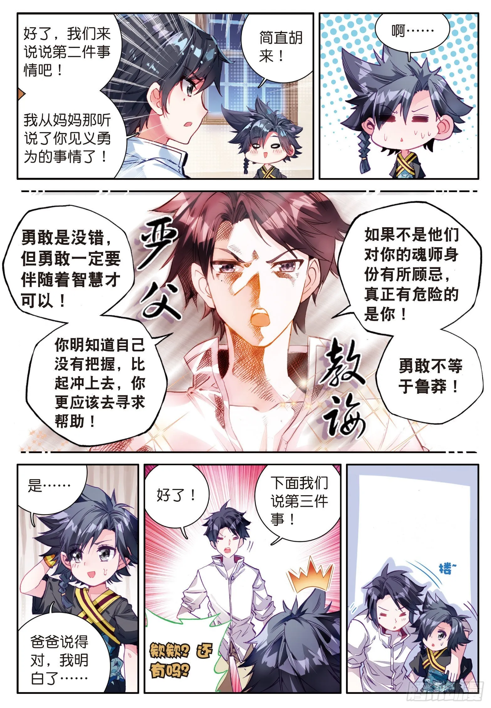 4 妹妹 第4页