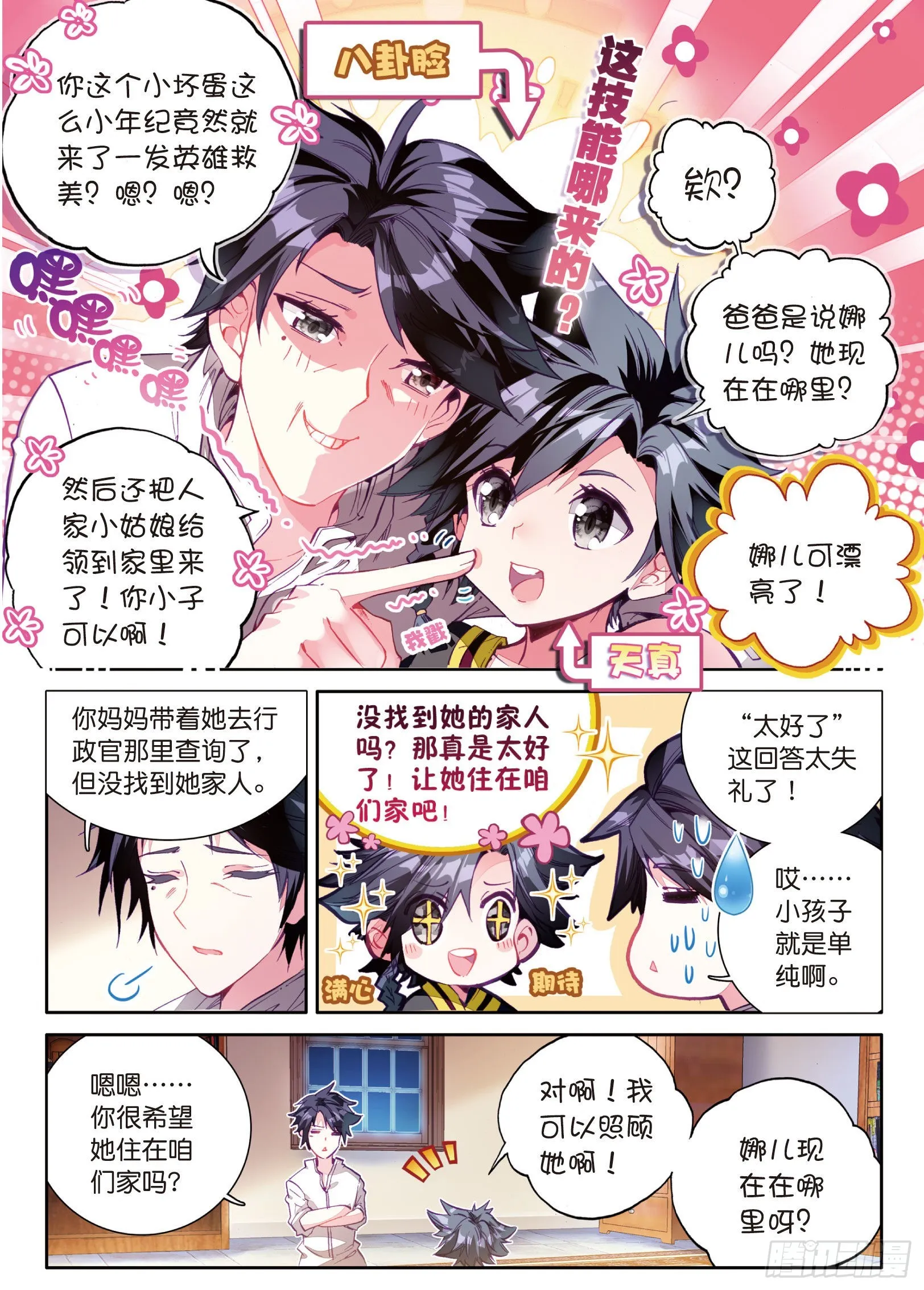 4 妹妹 第5页