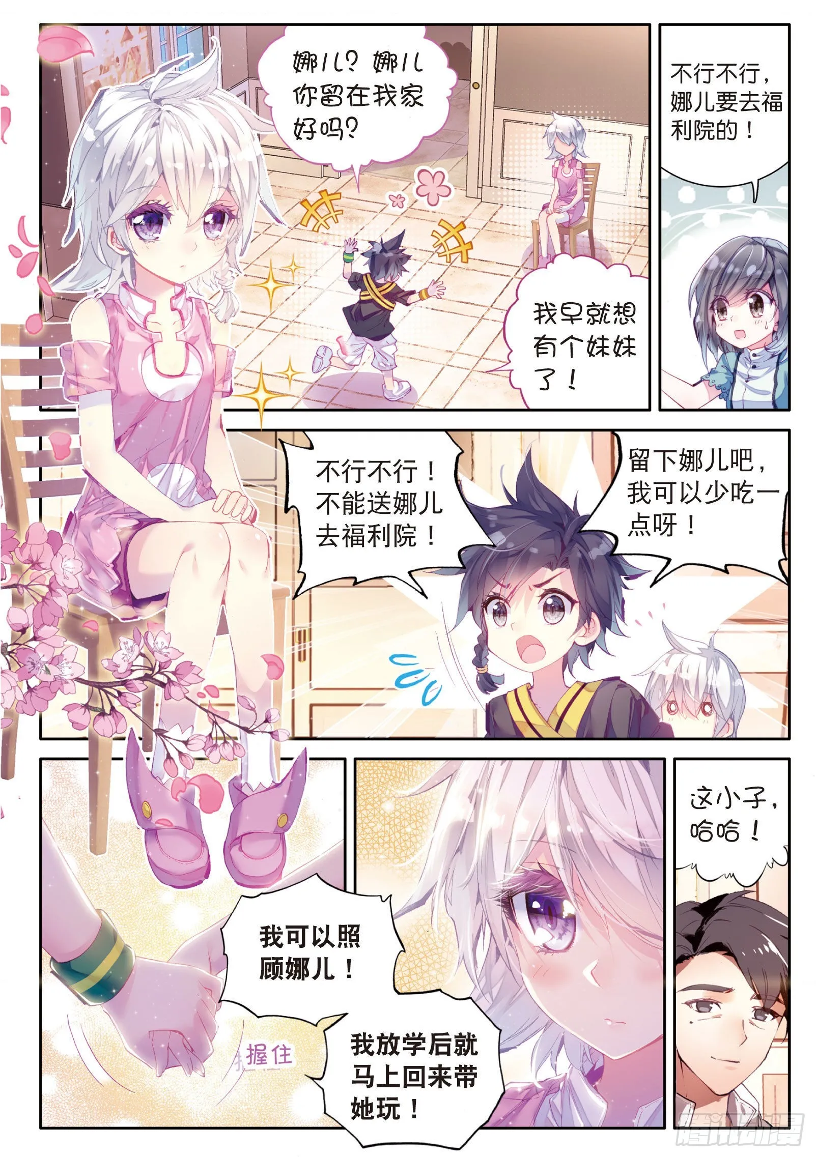 4 妹妹 第6页