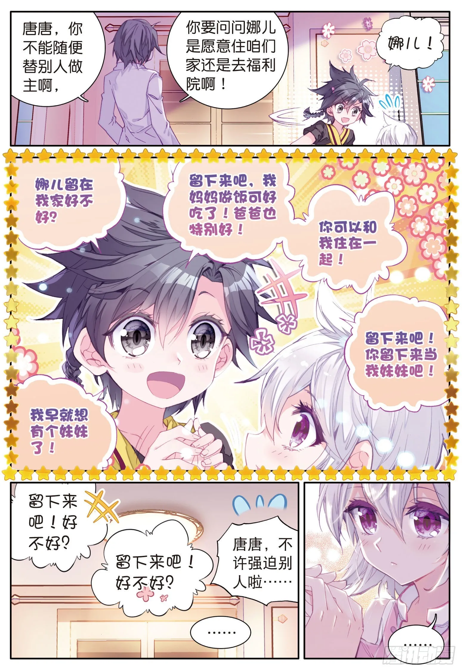 4 妹妹 第7页