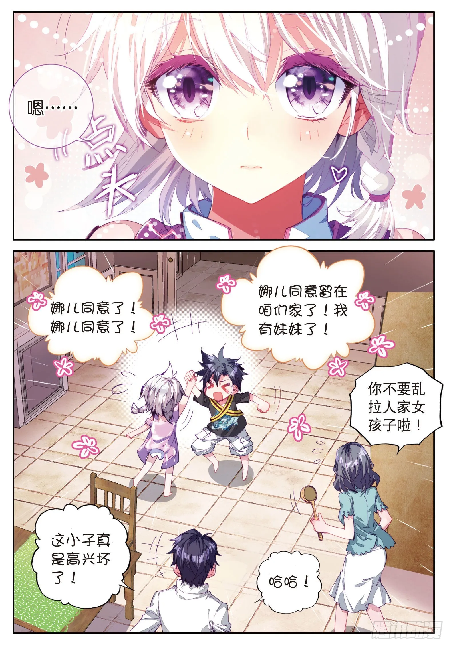 4 妹妹 第8页