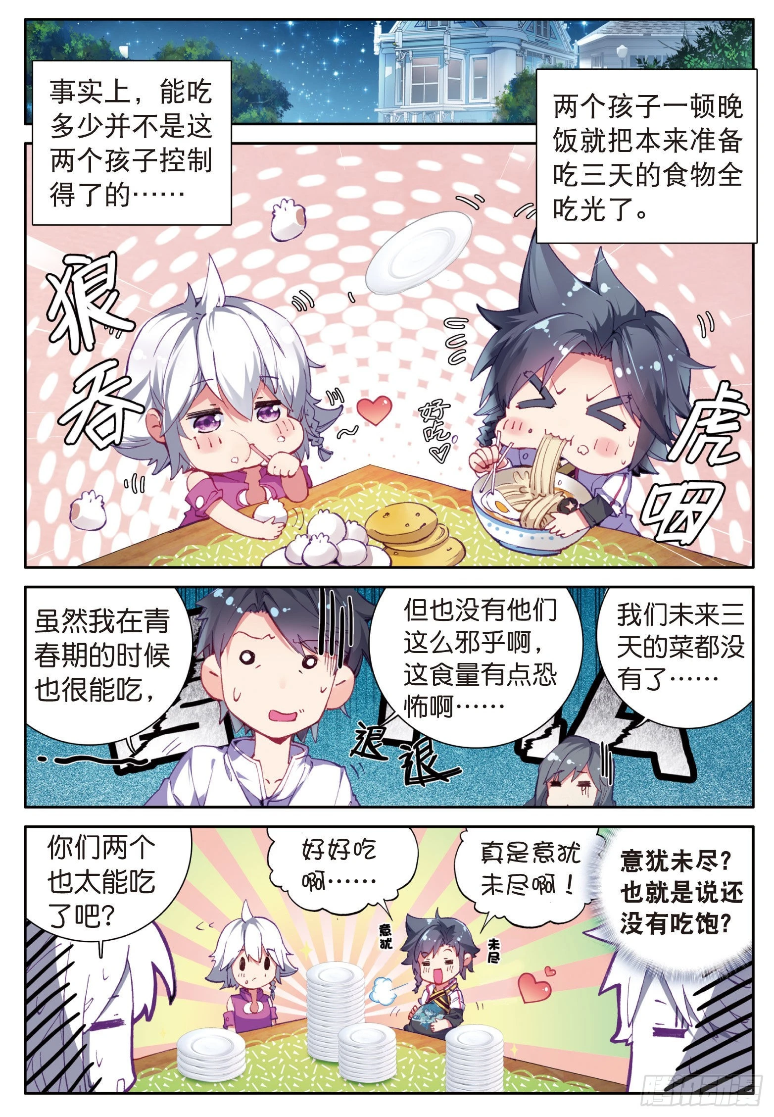 4 妹妹 第9页