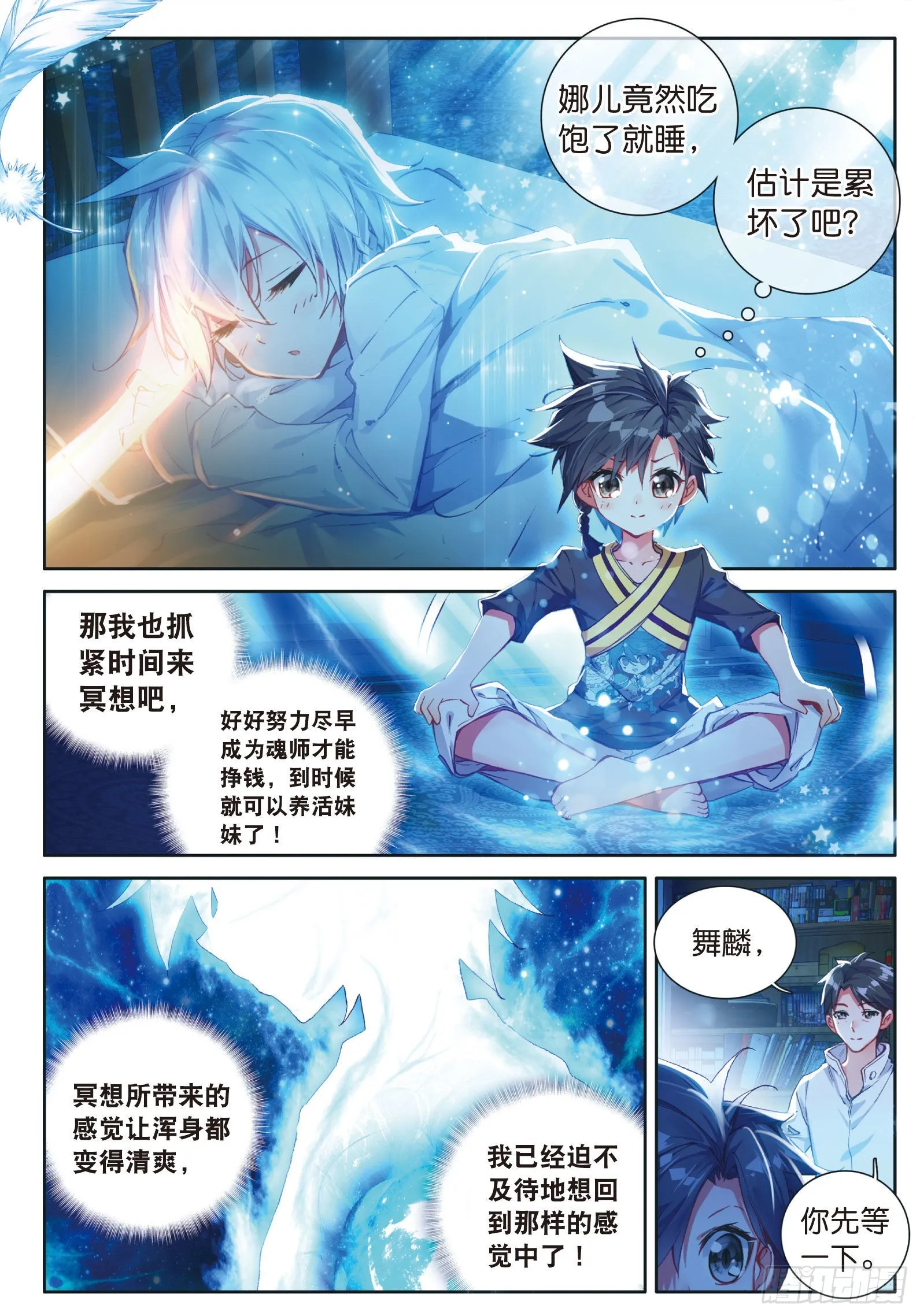 4 妹妹 第10页