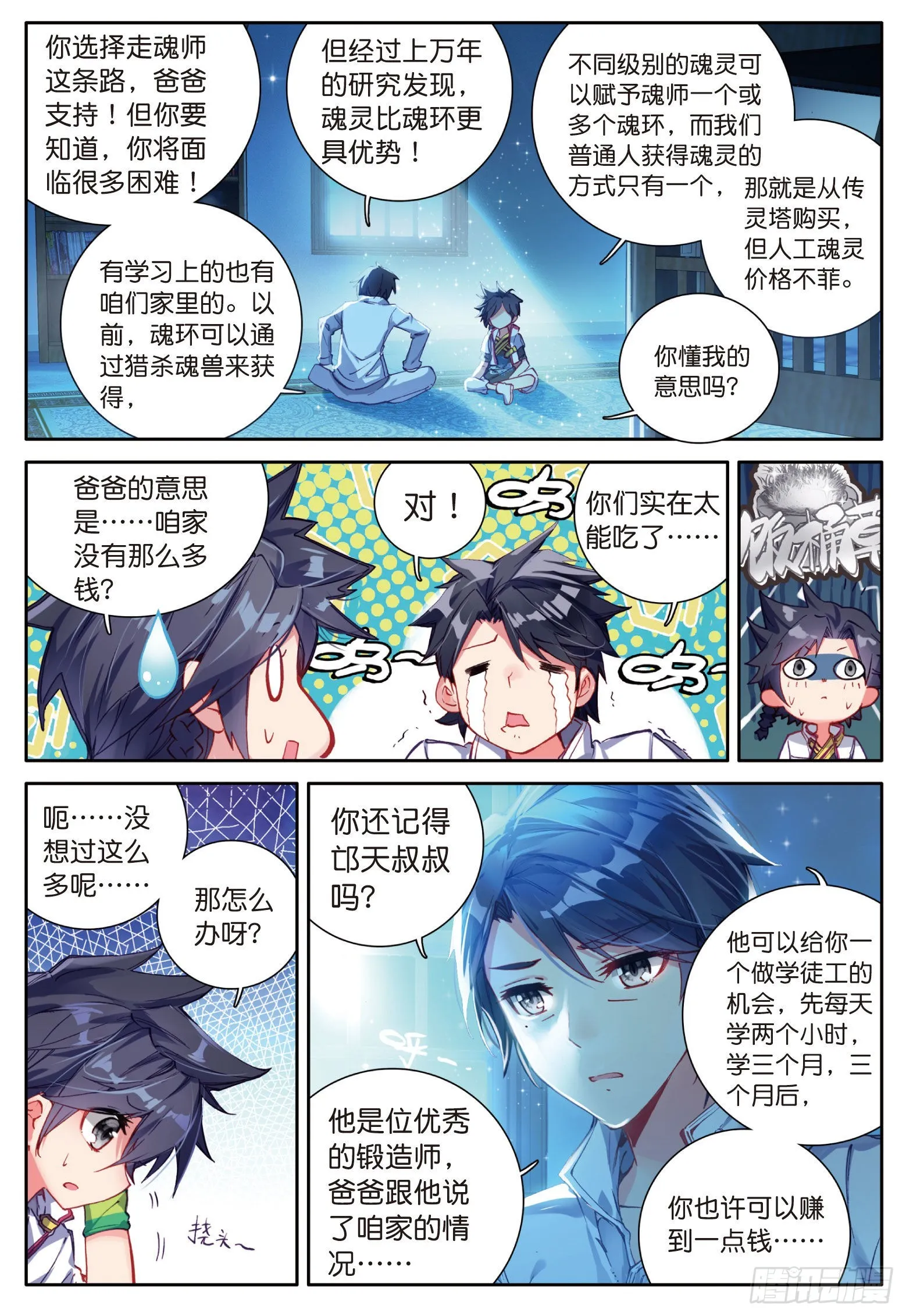 4 妹妹 第11页