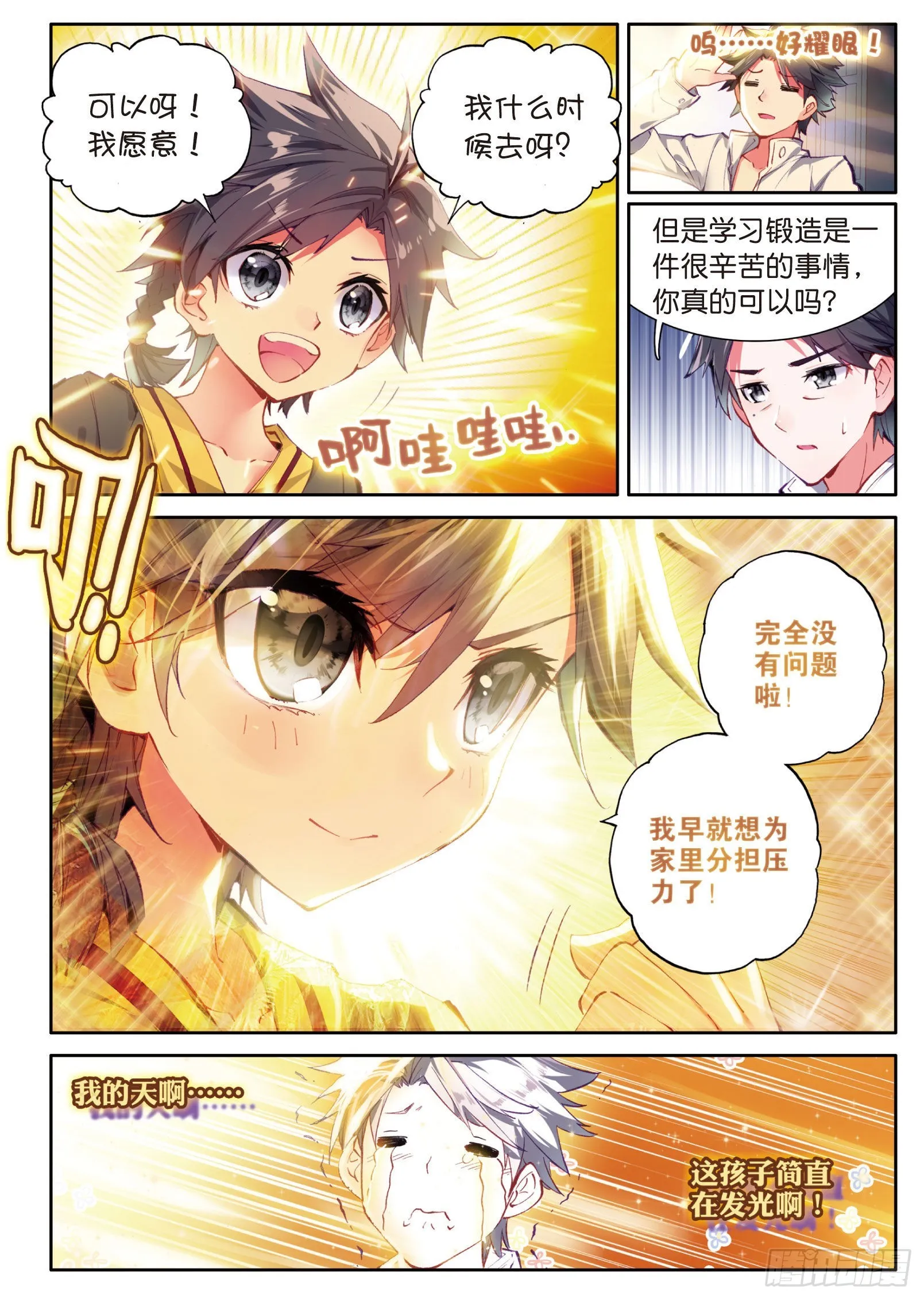 4 妹妹 第12页