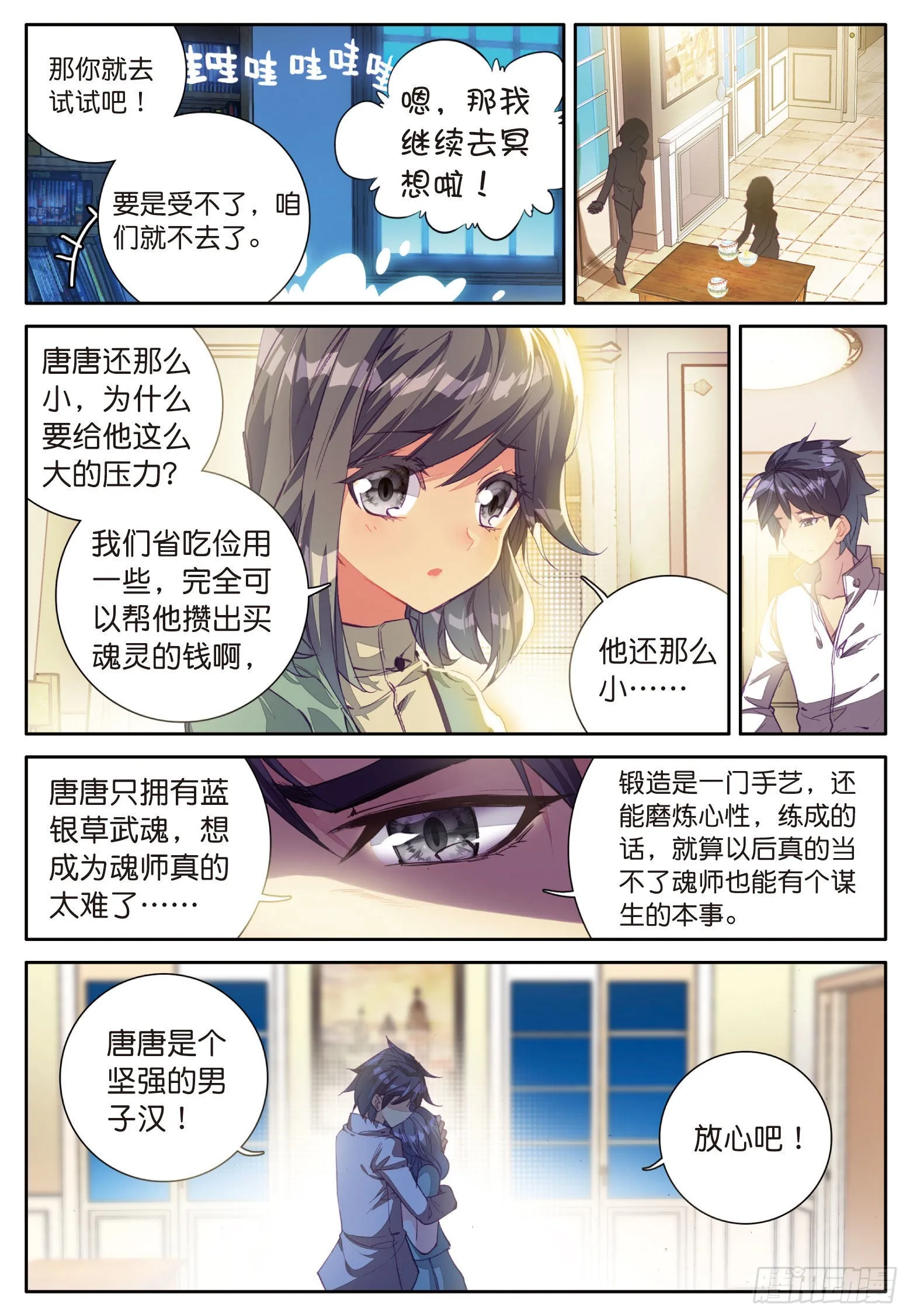 4 妹妹 第13页