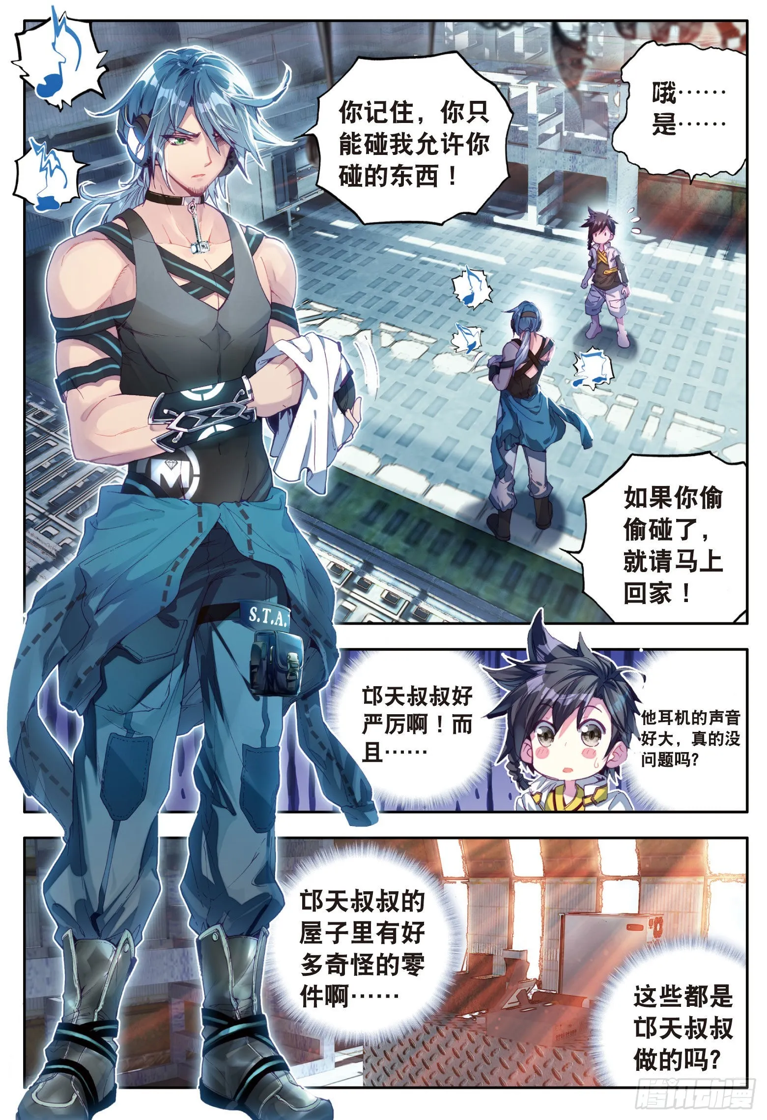 5 天赋异禀？ 第2页