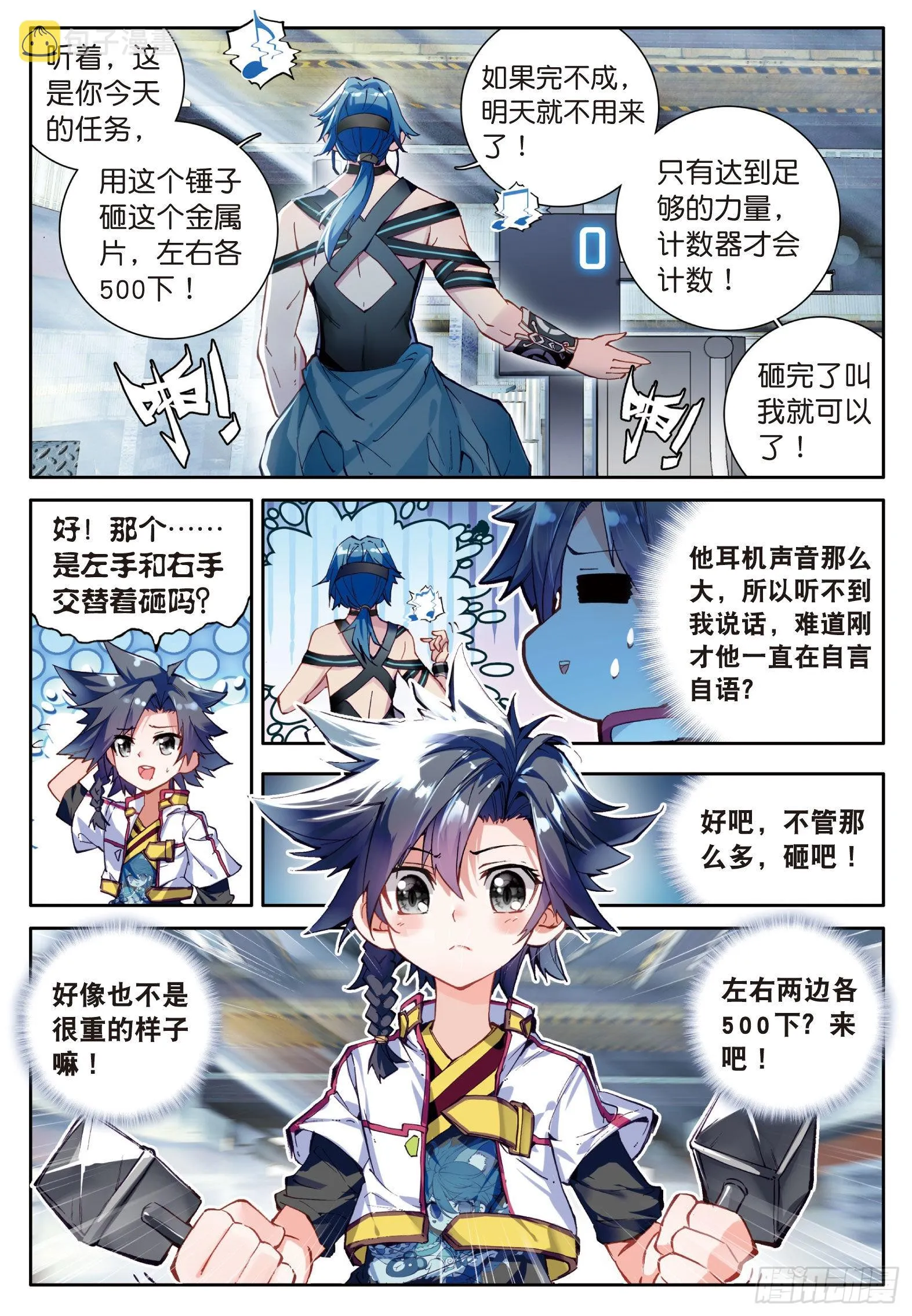 5 天赋异禀？ 第4页
