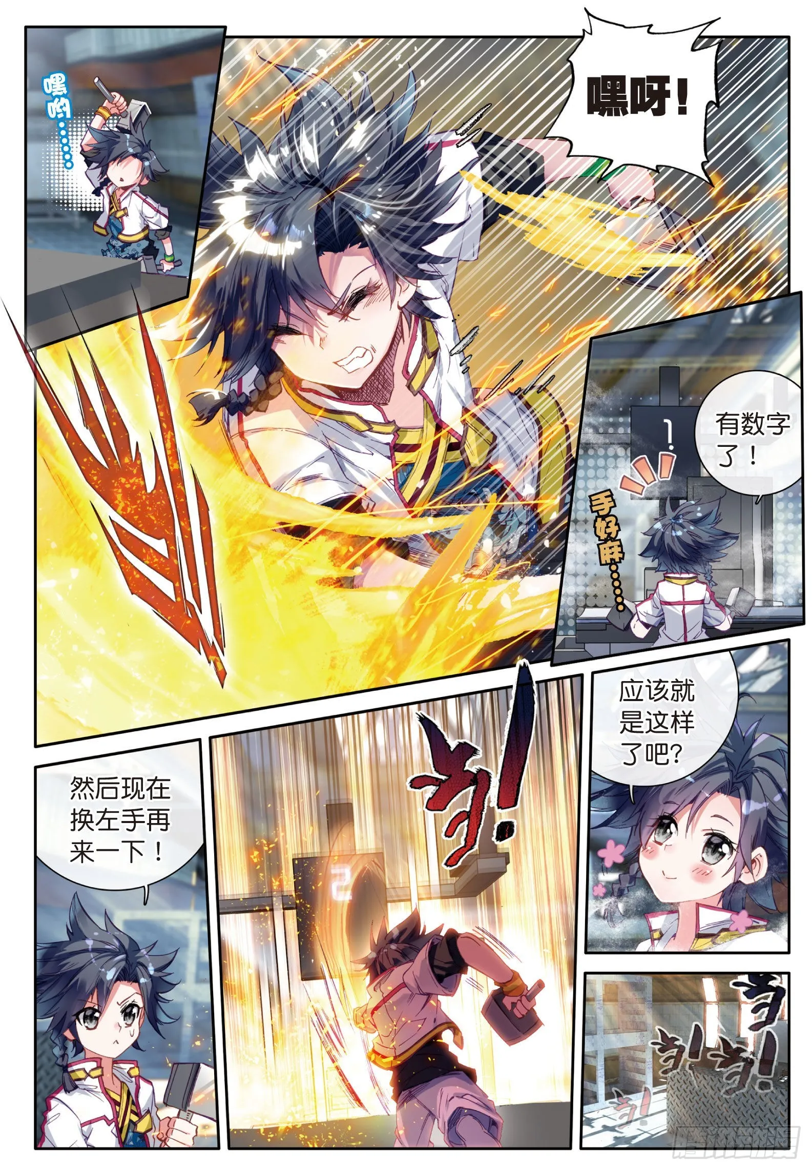 5 天赋异禀？ 第5页