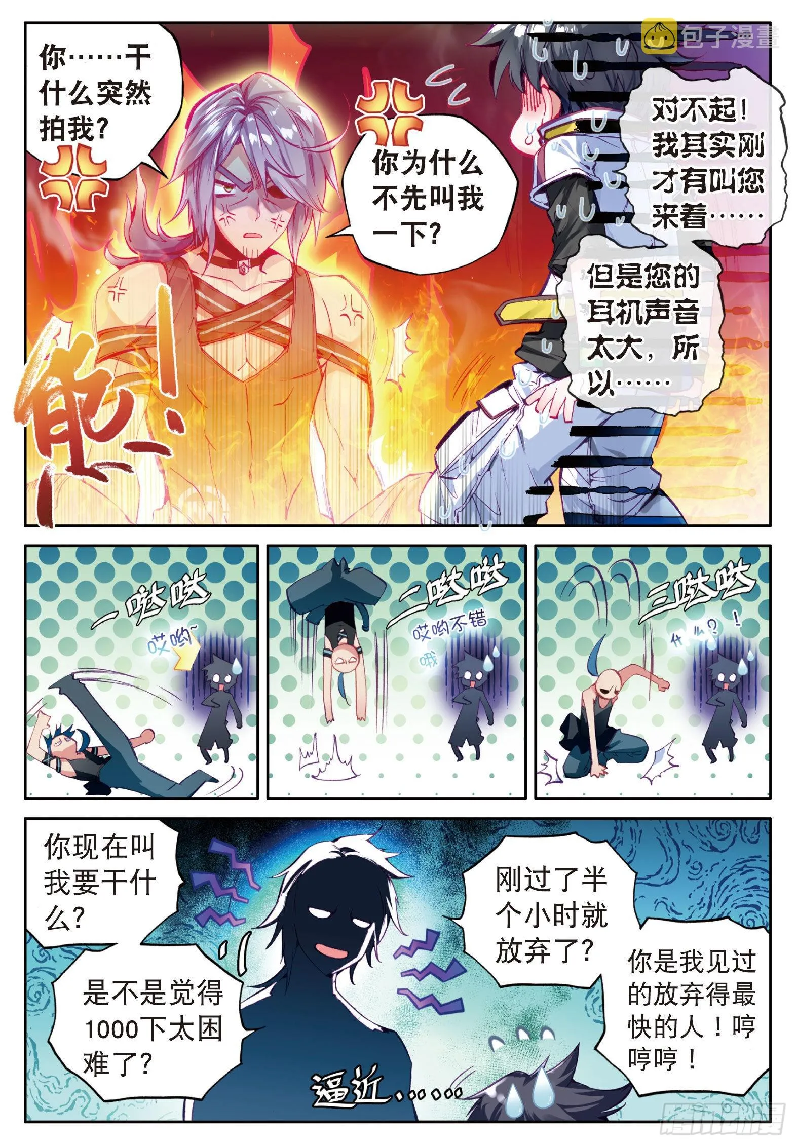 5 天赋异禀？ 第8页