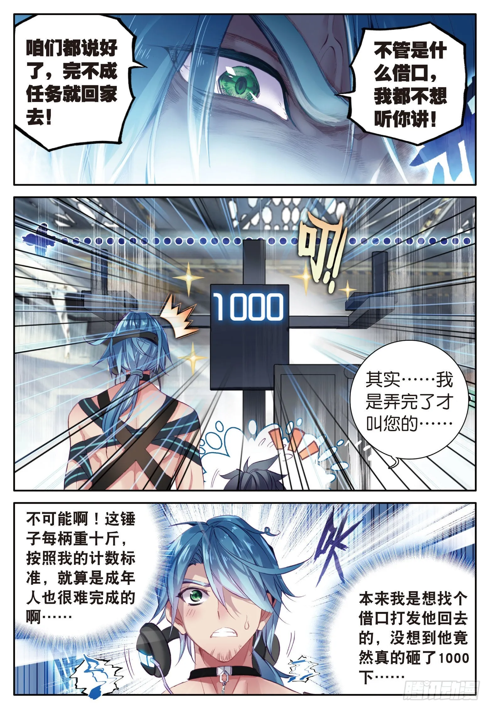 5 天赋异禀？ 第9页