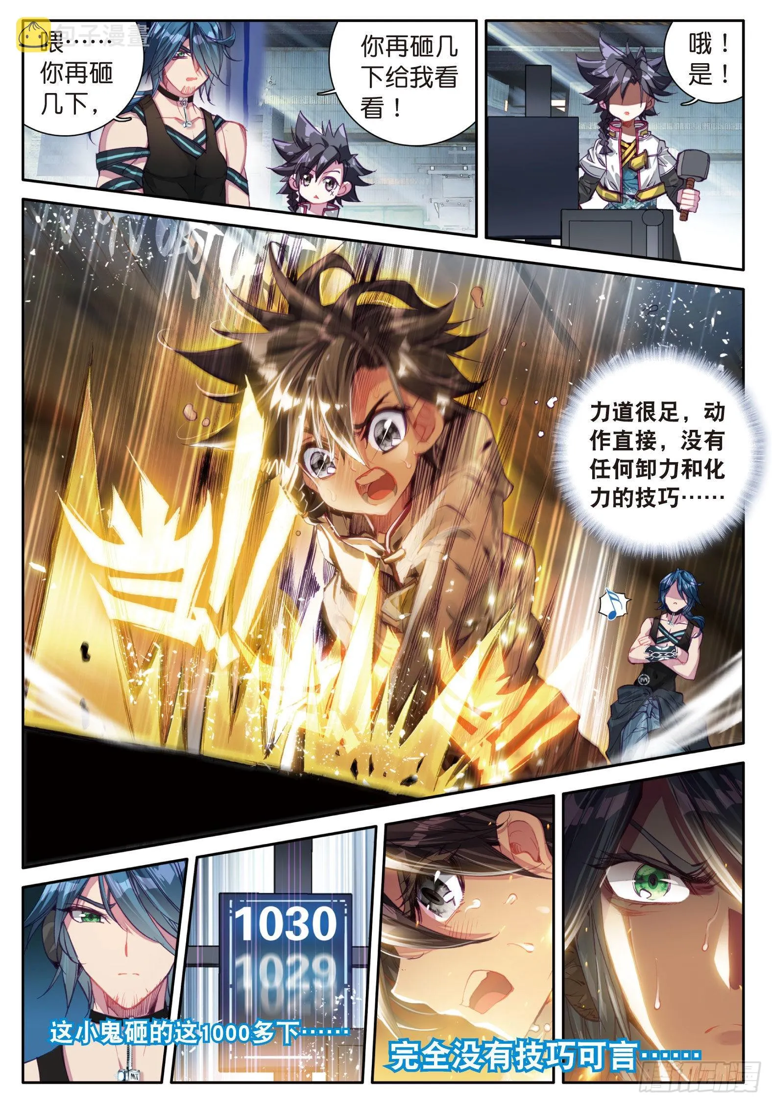 5 天赋异禀？ 第10页