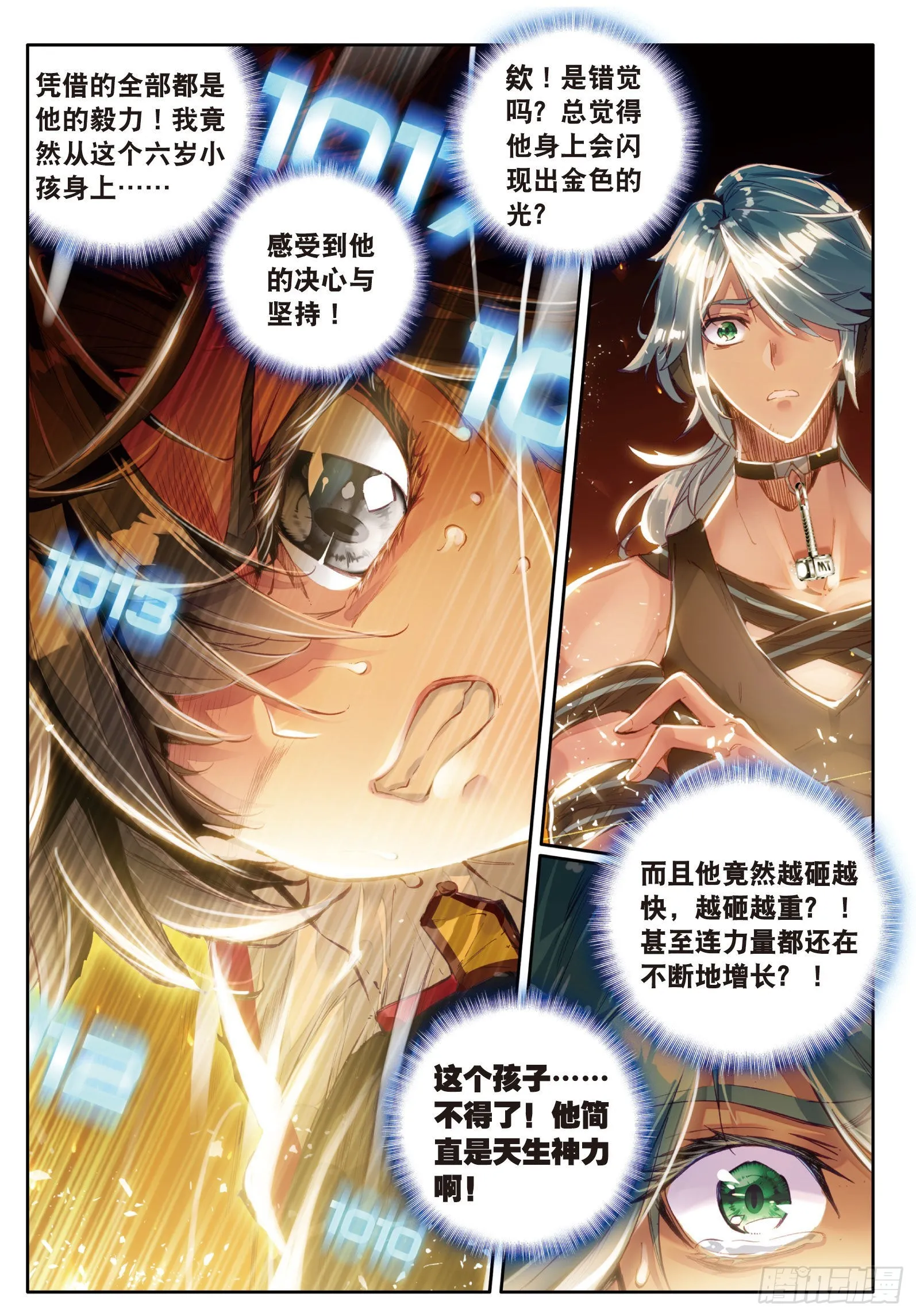 5 天赋异禀？ 第11页