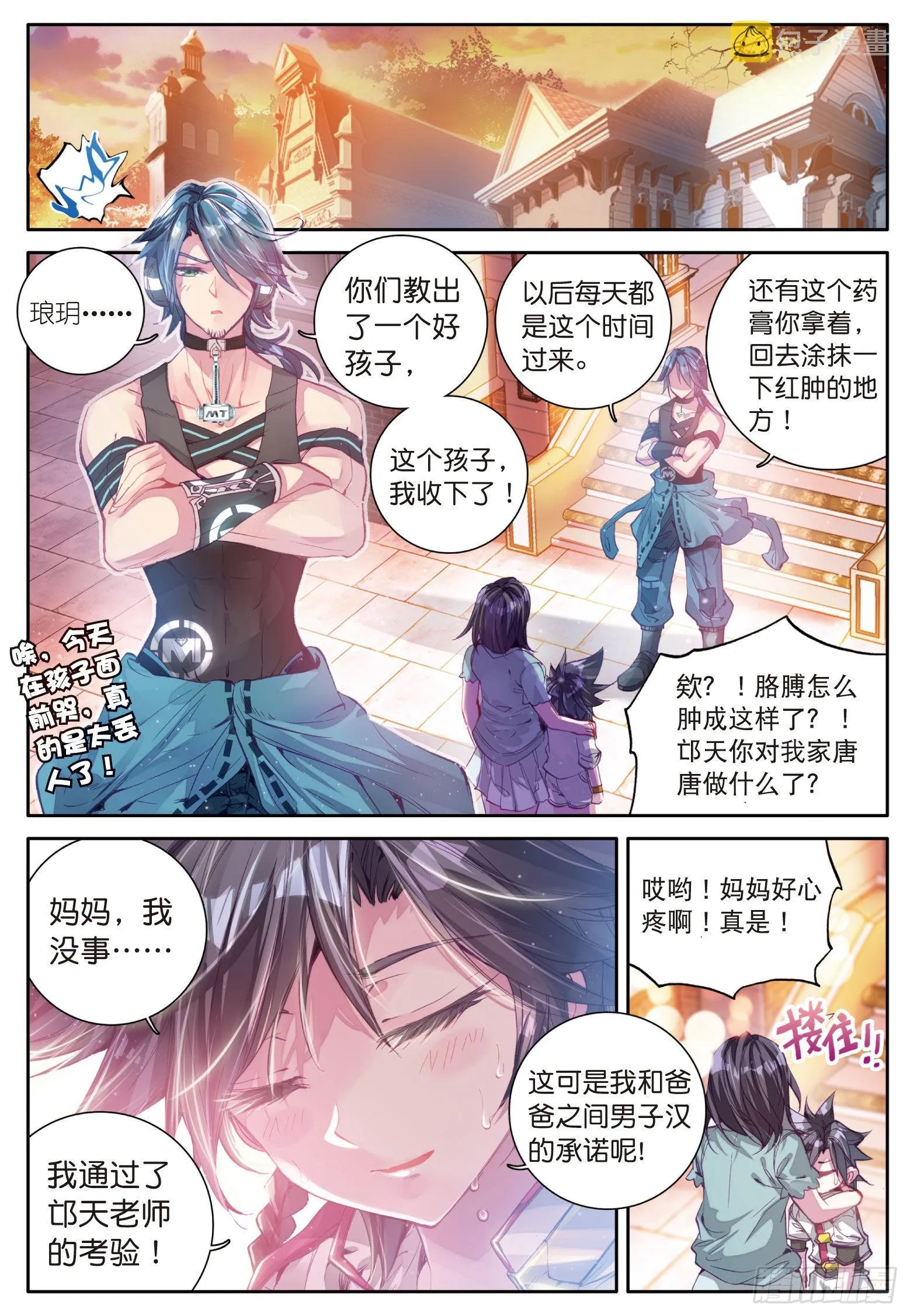 5 天赋异禀？ 第13页