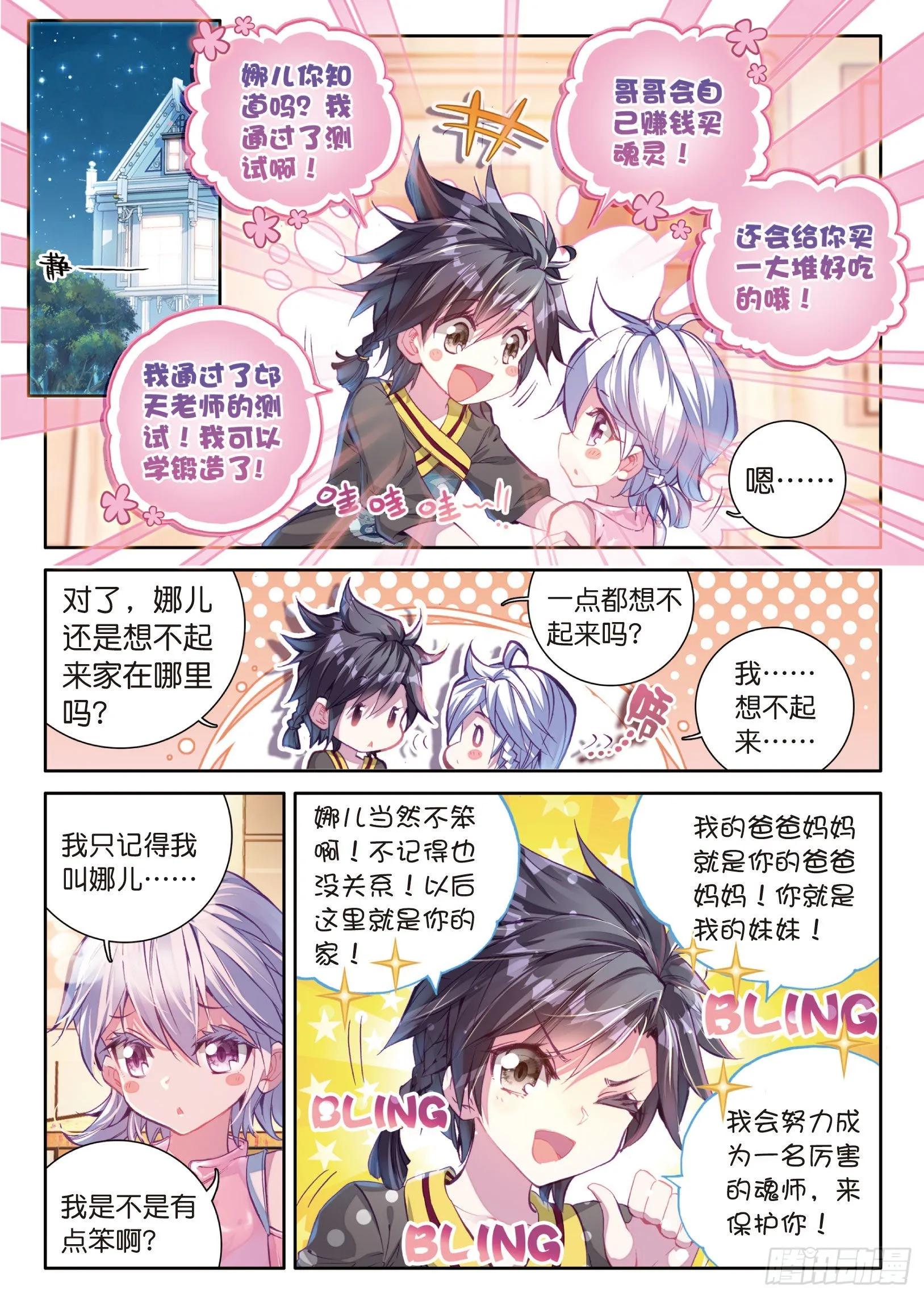 5 天赋异禀？ 第14页