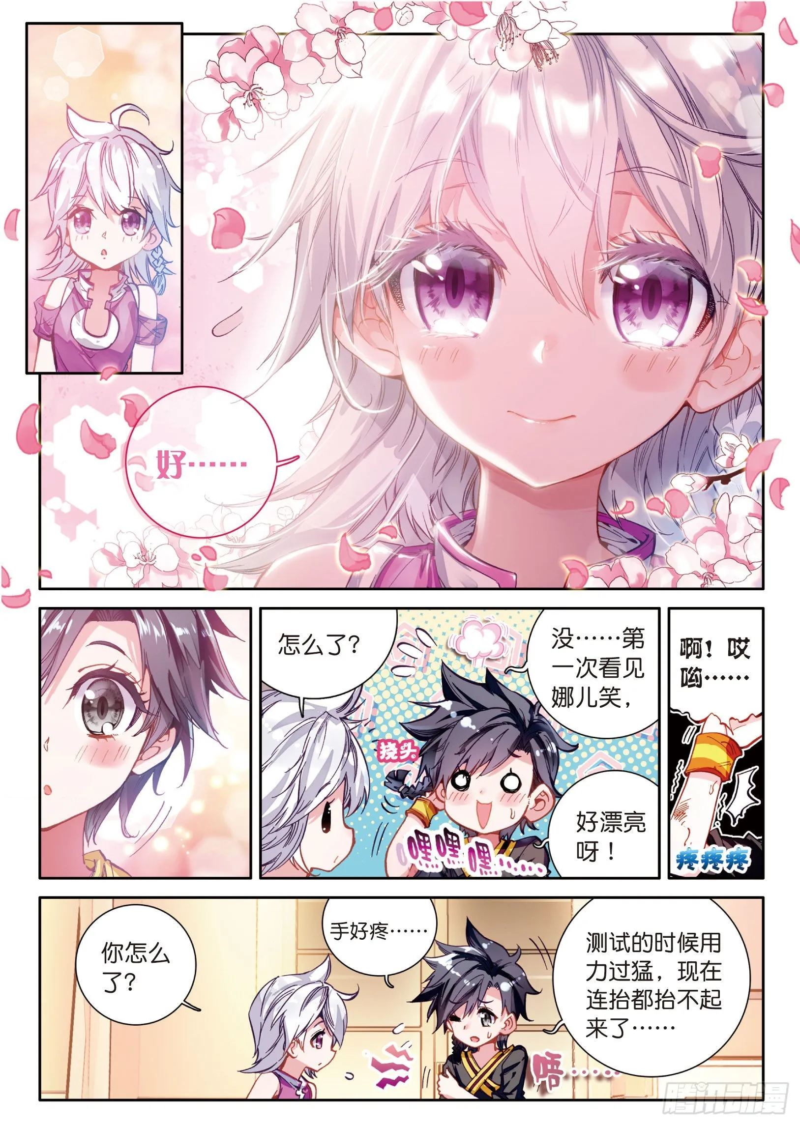 5 天赋异禀？ 第15页