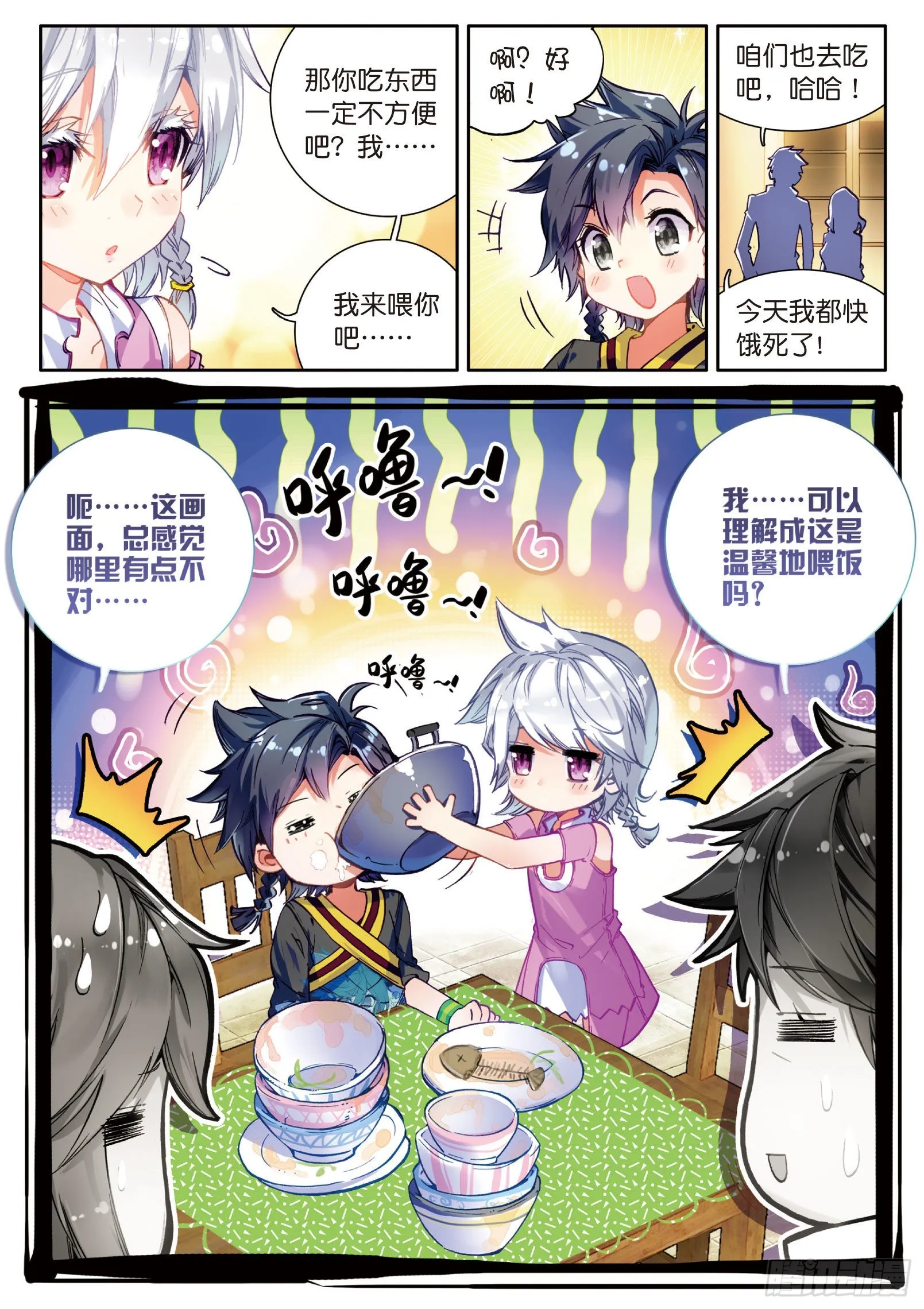 5 天赋异禀？ 第16页