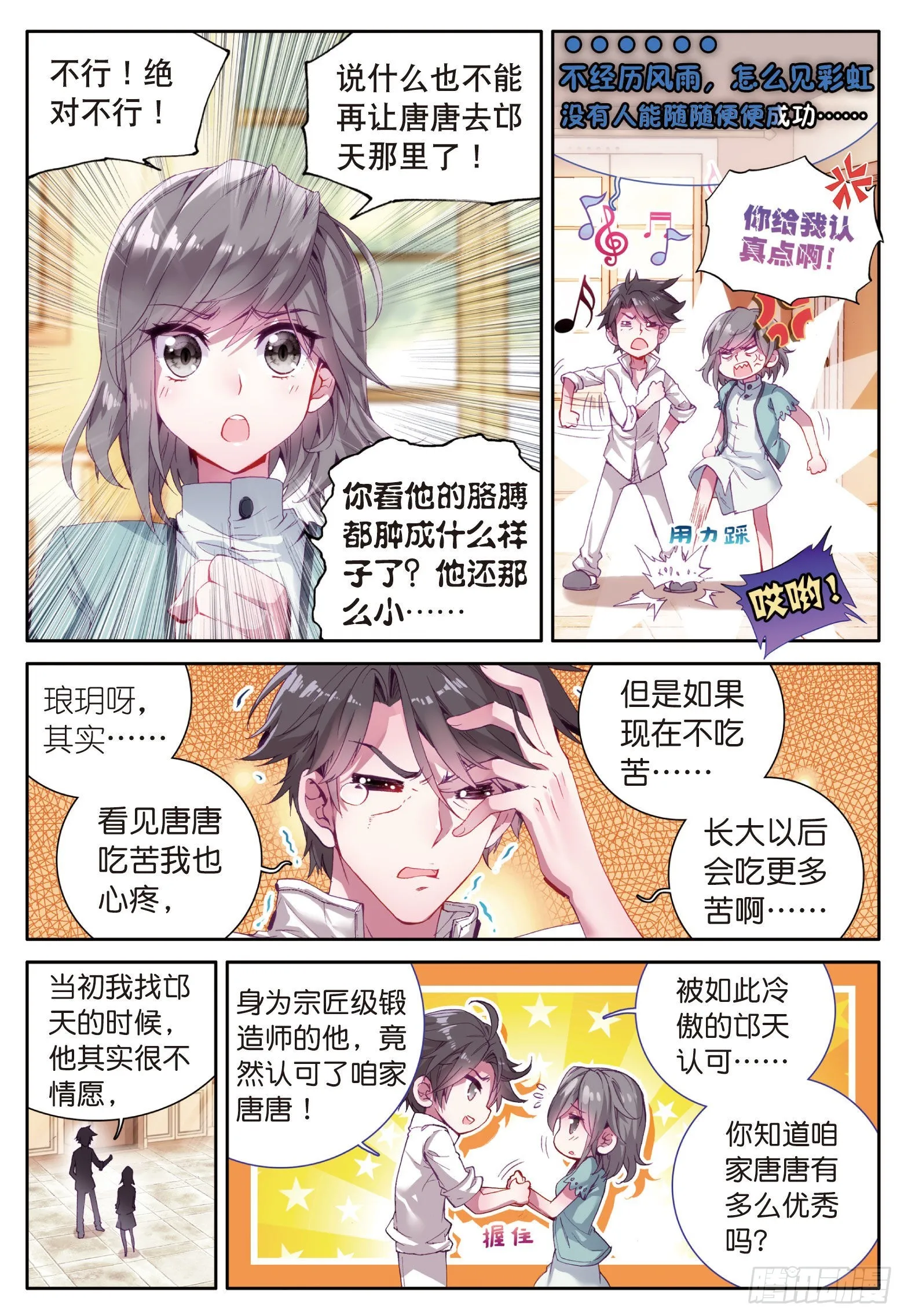 6 奇异的恢复 第2页