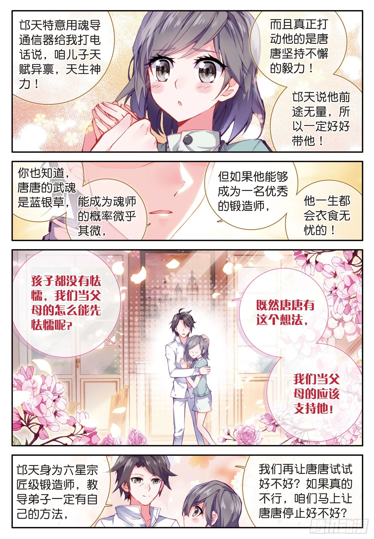 6 奇异的恢复 第3页