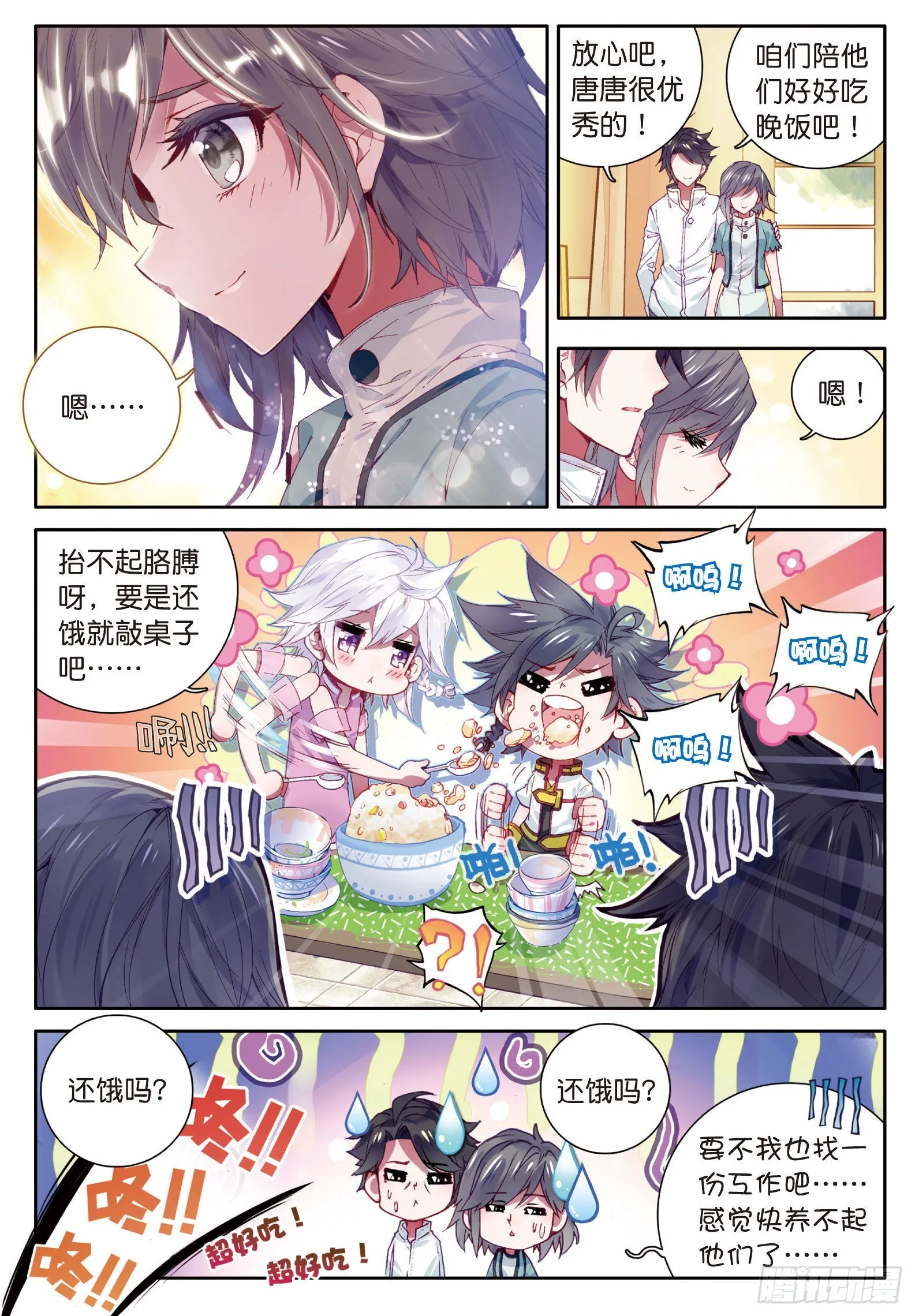 6 奇异的恢复 第4页
