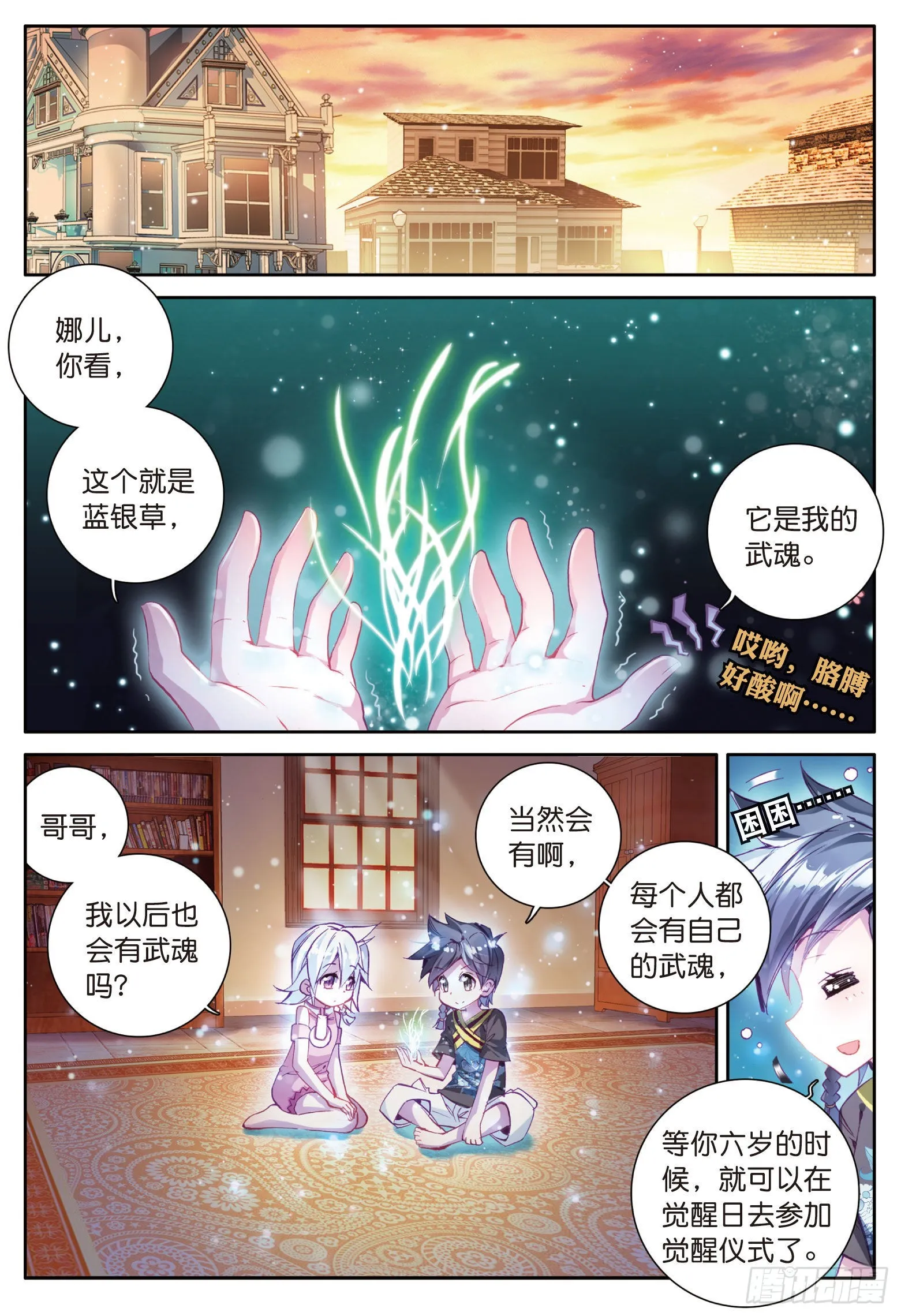 6 奇异的恢复 第6页