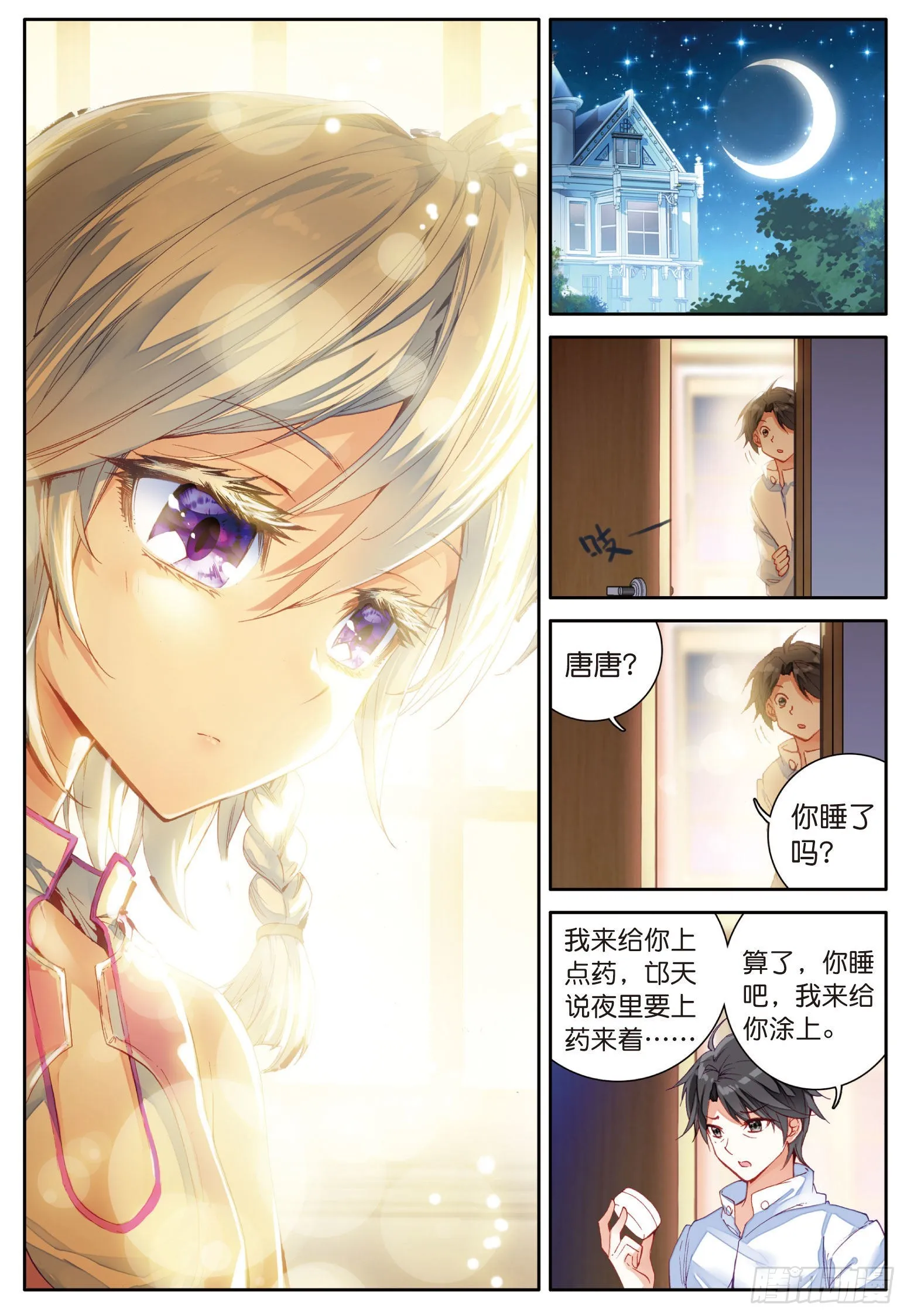 6 奇异的恢复 第9页