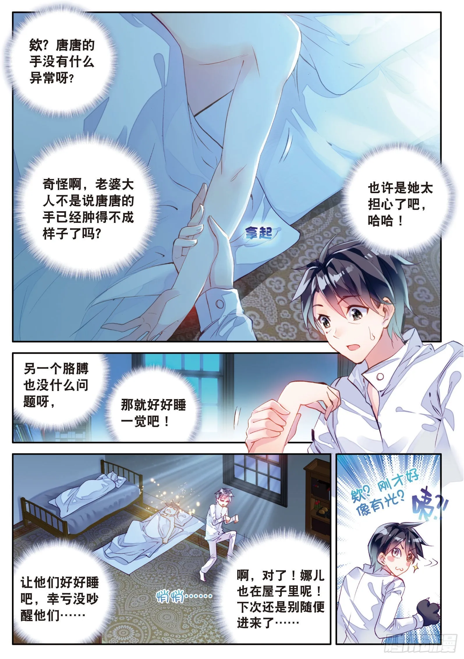 6 奇异的恢复 第10页