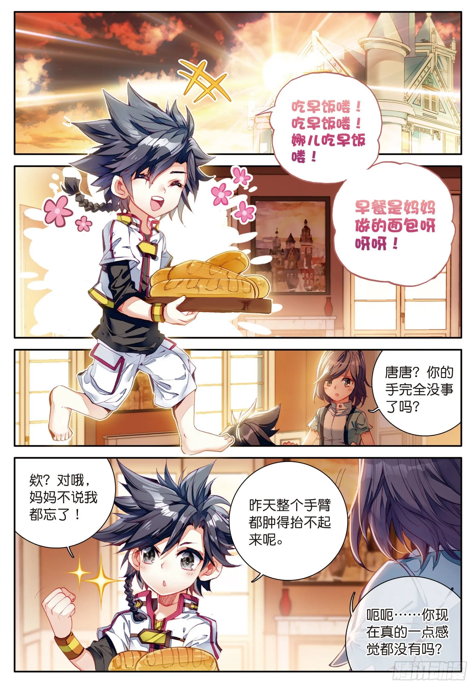 6 奇异的恢复 第13页