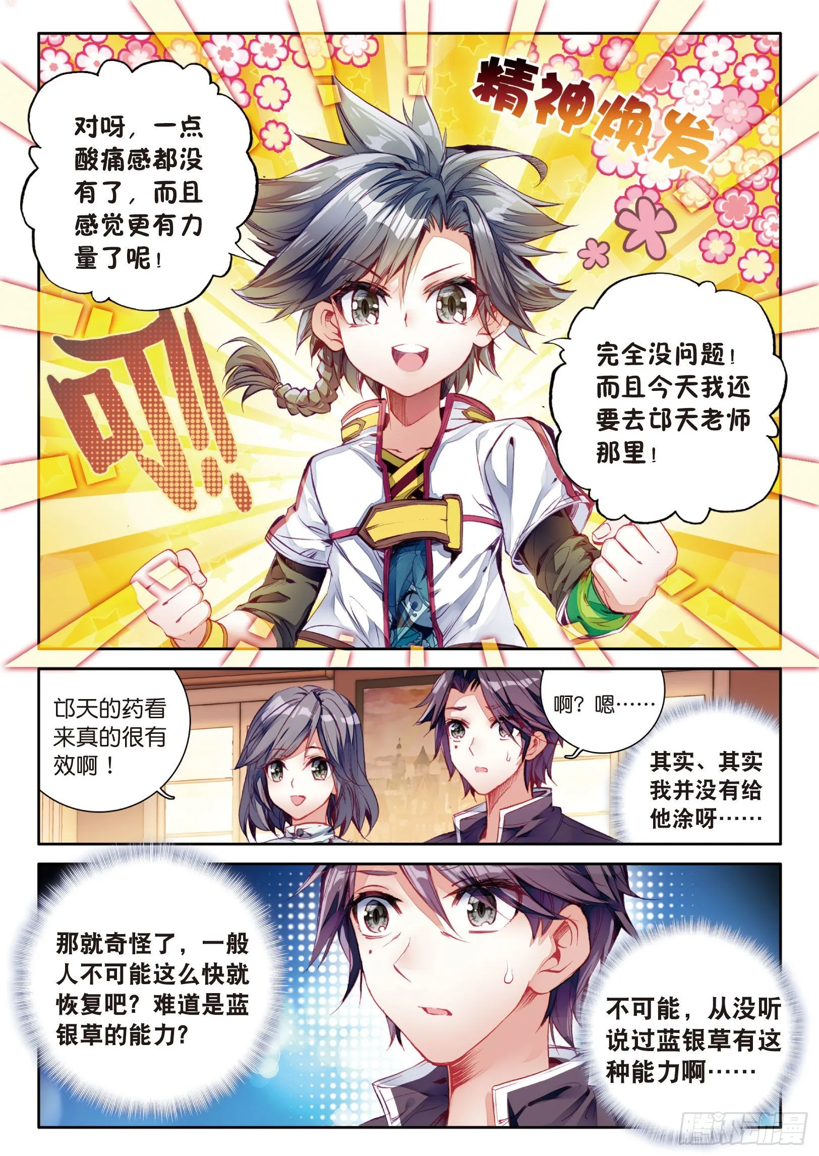 6 奇异的恢复 第14页