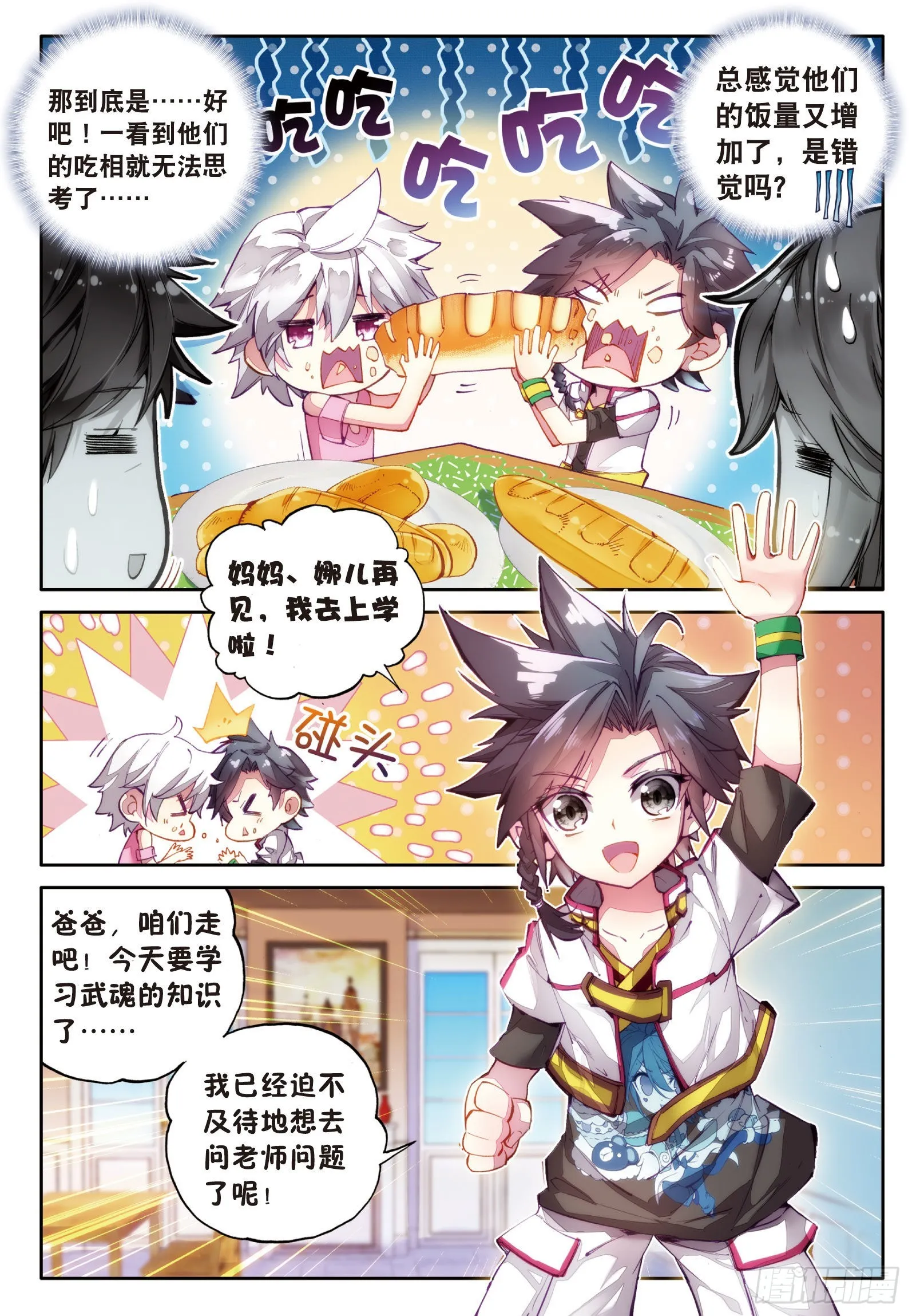 6 奇异的恢复 第15页